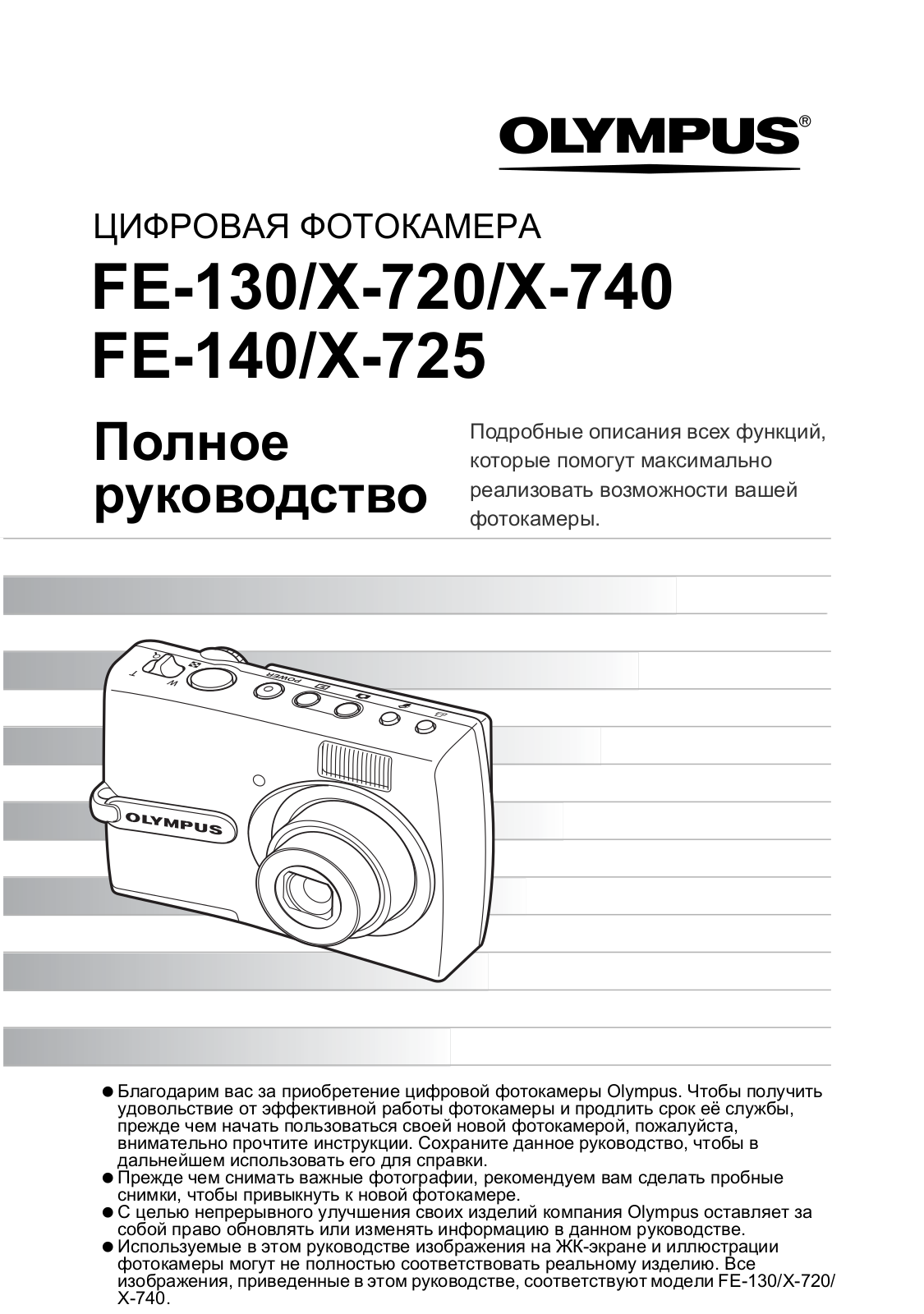 Olympus X-740 User manual