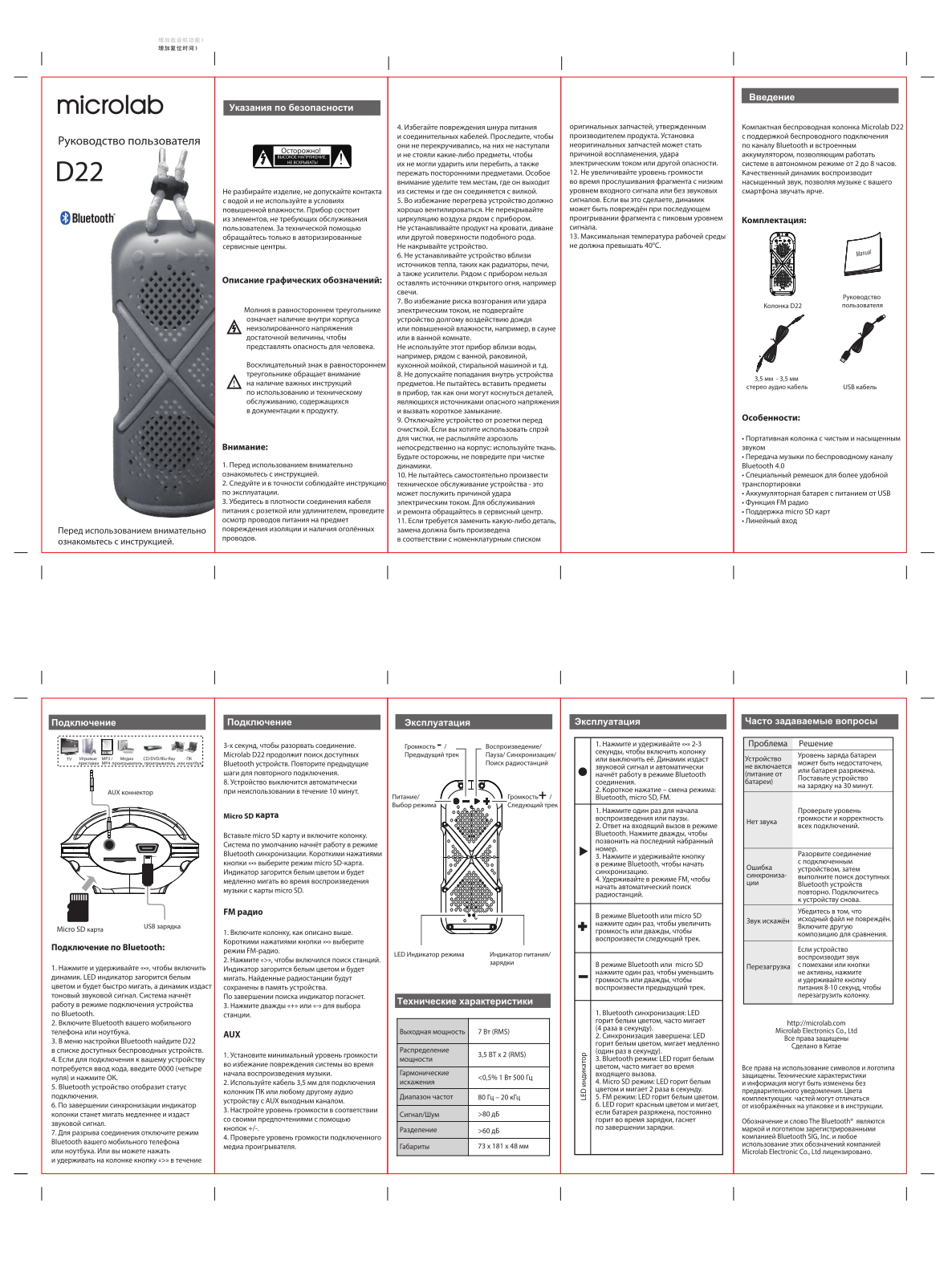 Microlab D22 User Manual