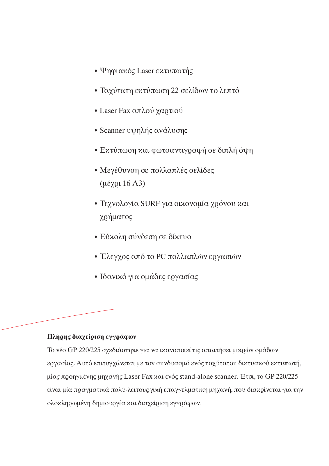 Canon GP 220, GP 225 BROCHURE