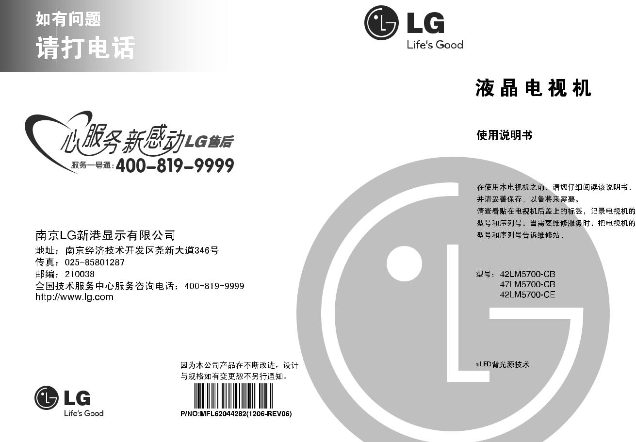 LG 42LM5700-CE Users guide