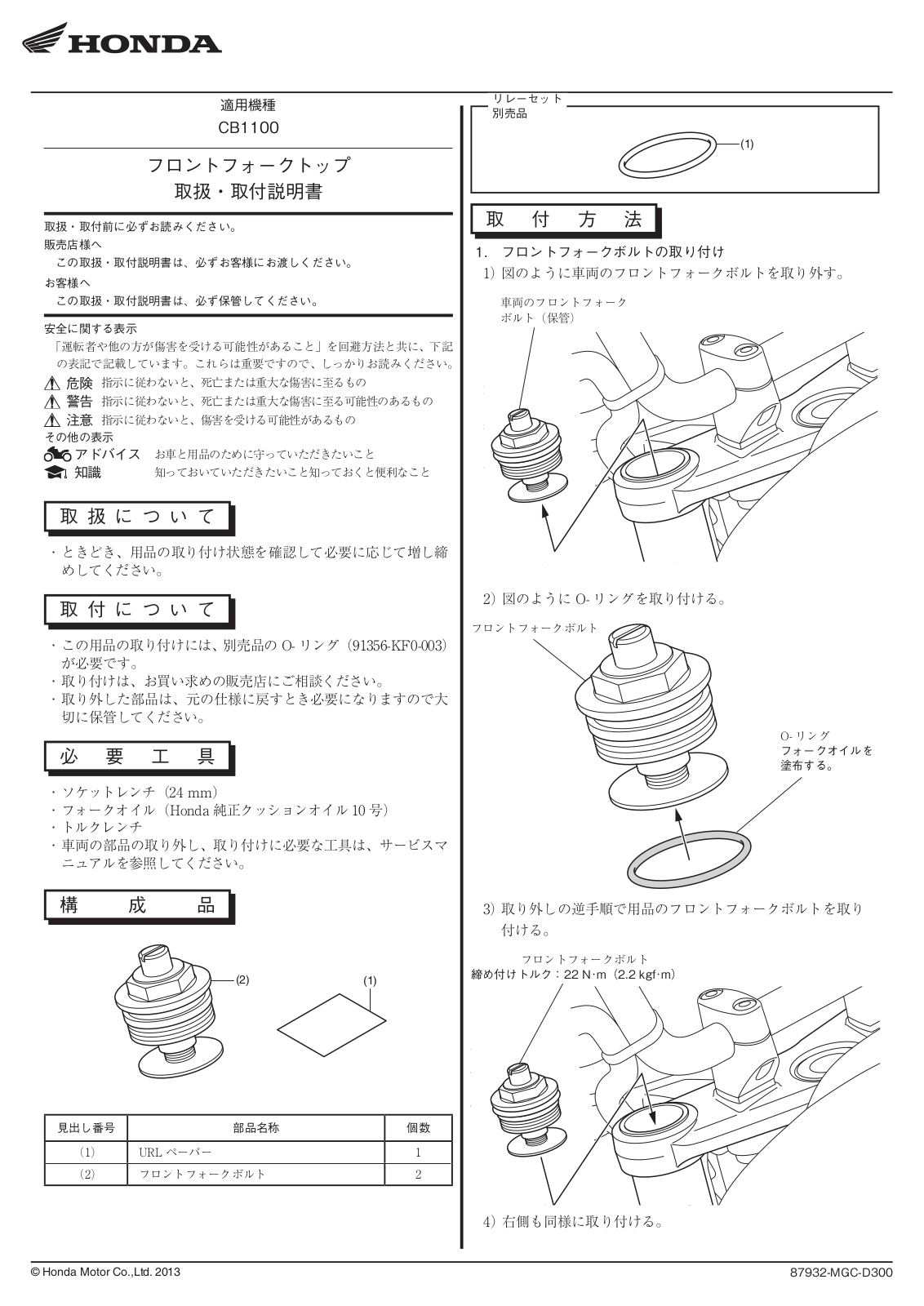 Honda CB1100 (2014) User guide - ManualMachine.com
