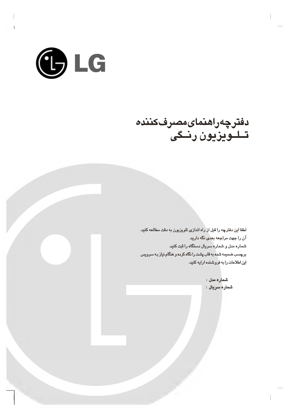 LG RT-21CC25VX Owner’s Manual