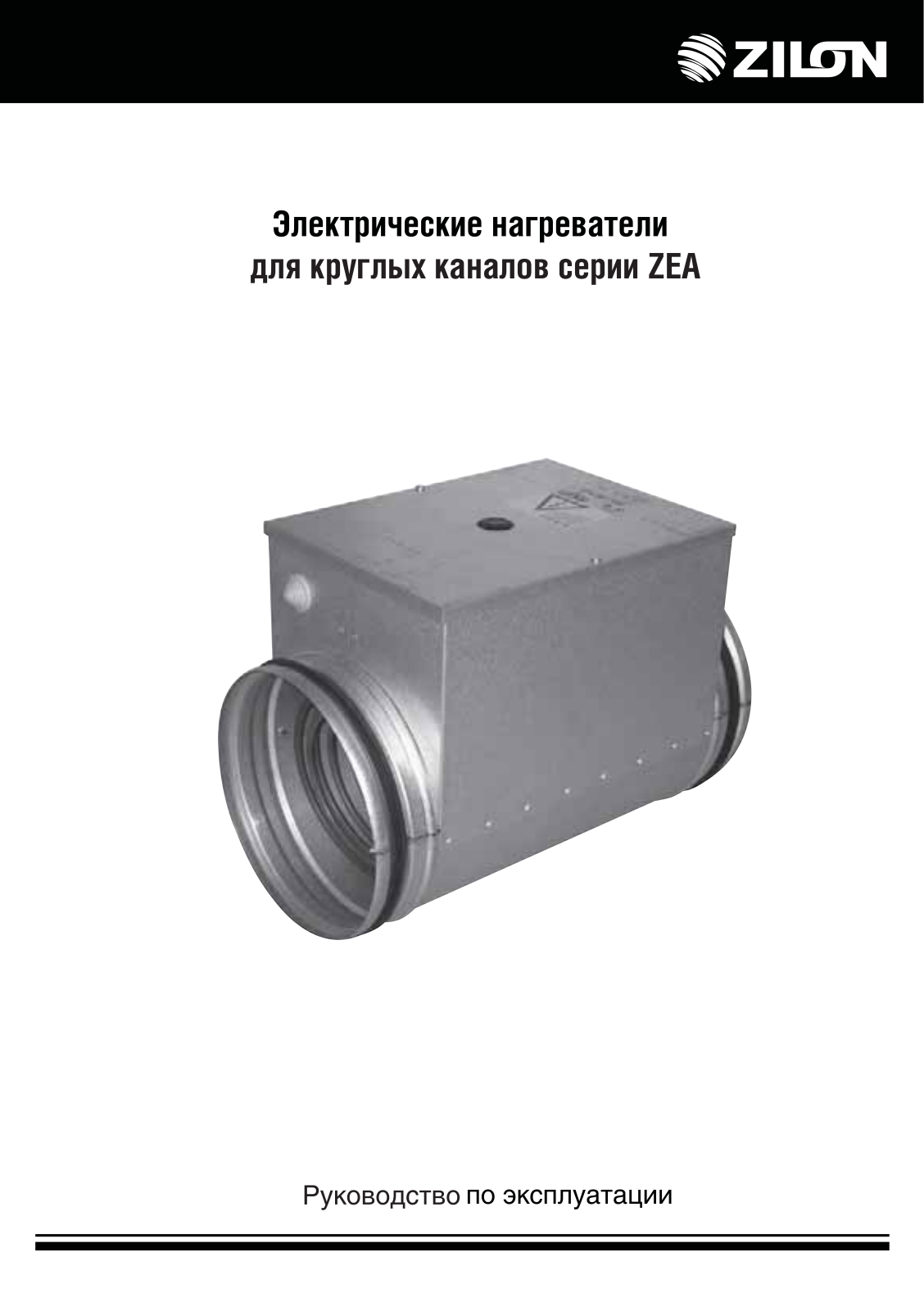 ZILON ZEA 100-0.3/1, ZEA 100-0.6/1, ZEA 125-1.2/1, ZEA 125-1.8/1, ZEA 160-1.2/1 User guide - ManualMachine.com