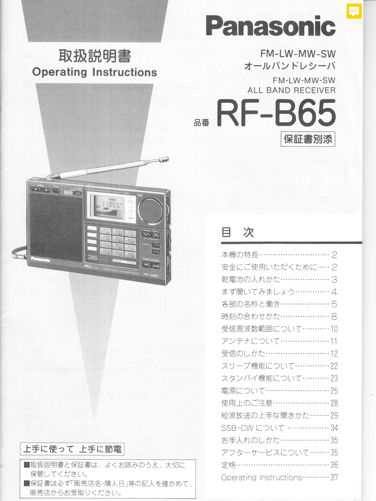 Panasonic RF-B65 Operating Lnstructions - ManualMachine.com