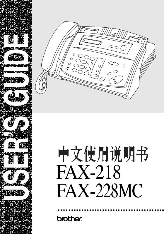 Brother FAX-218, FAX-228MC User Manual