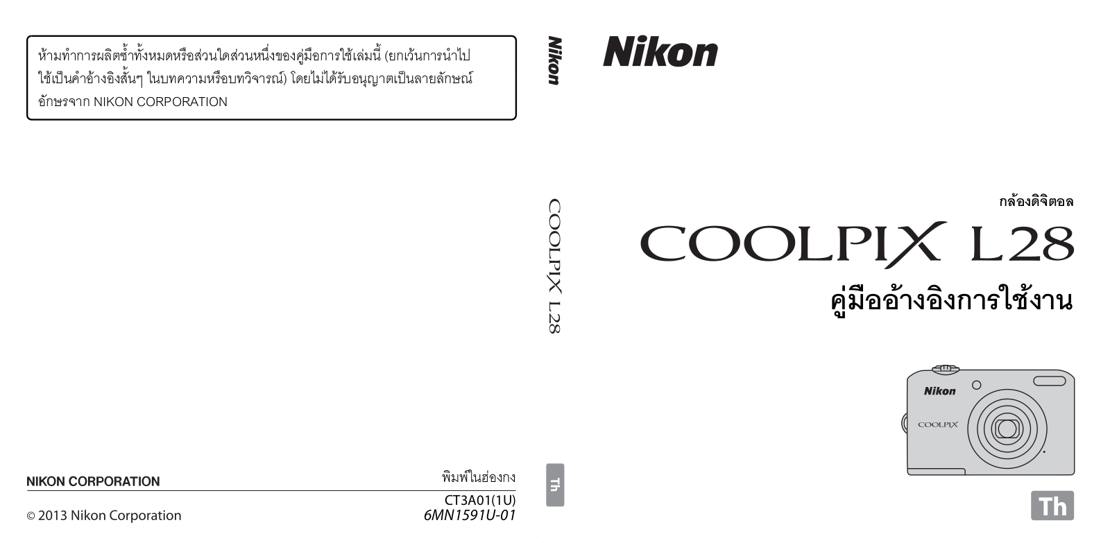 Nikon COOLPIX L28 Reference Manual (Complete Instructions for Use)