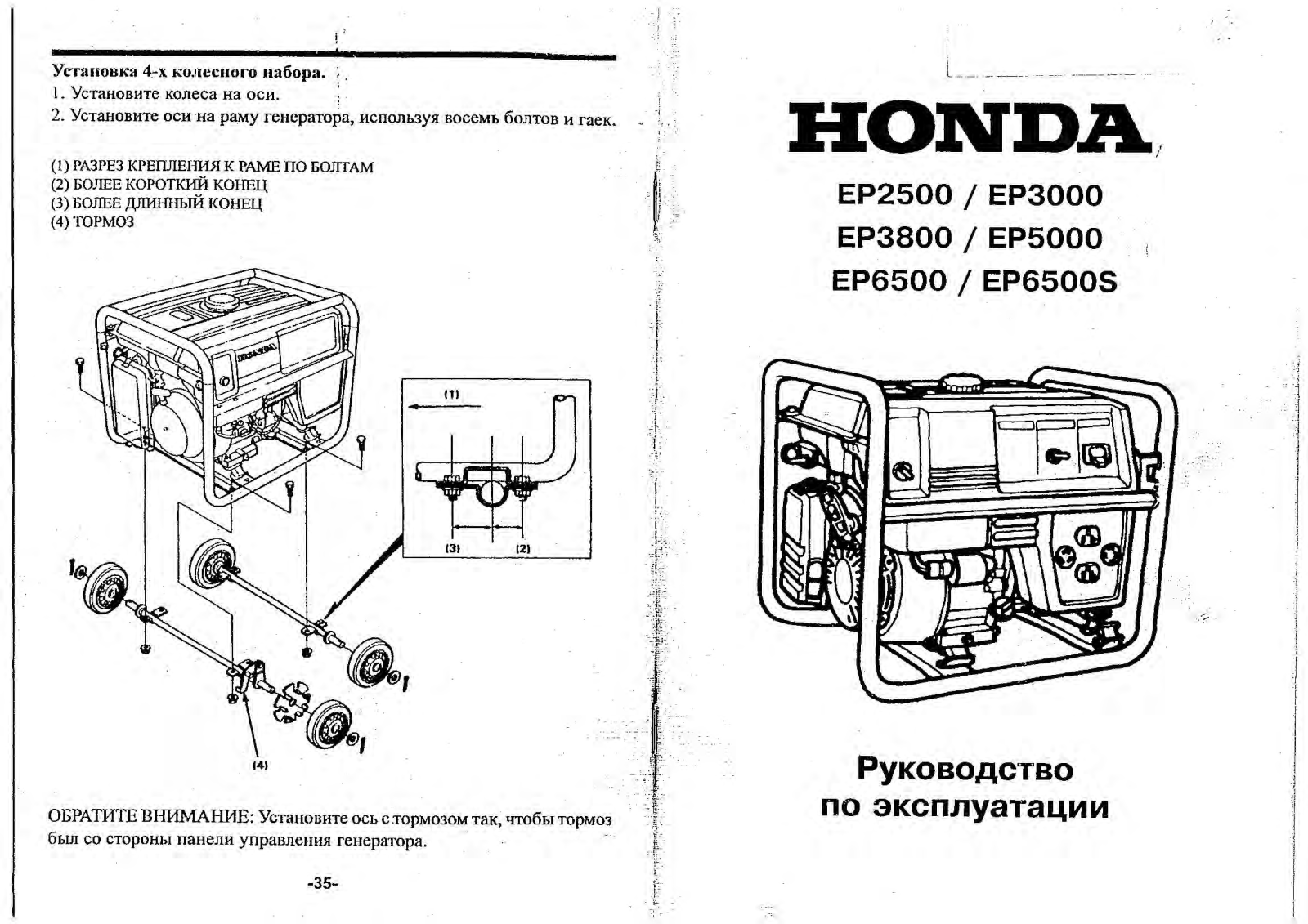 Honda EP2500 User Manual