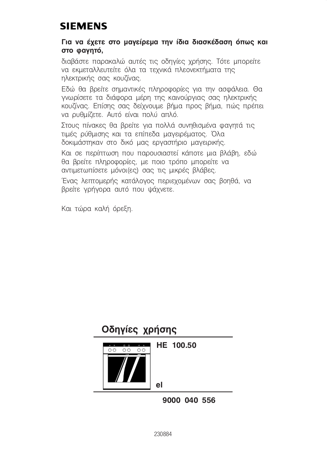 Siemens HE100250, HE100450 User Manual