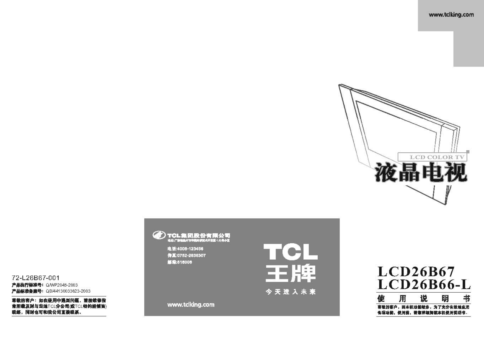 TCL LCD26B66-L User Manual