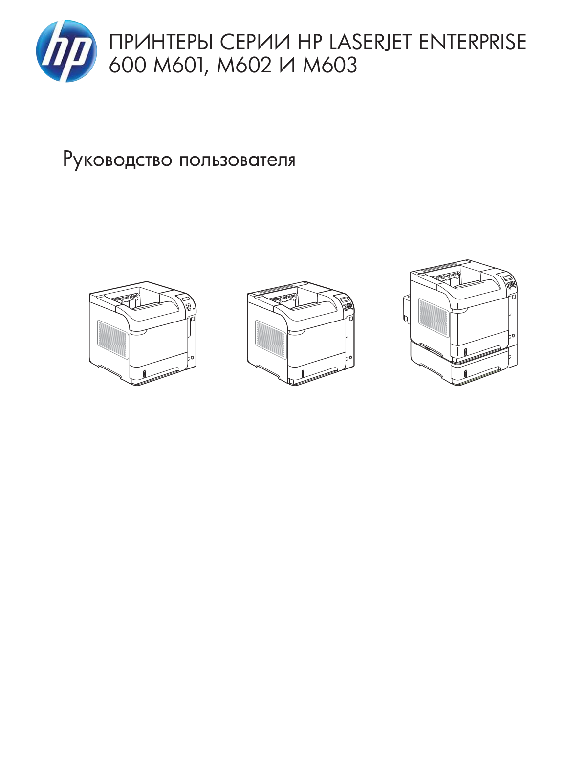 HP LaserJet Enterprise 600 User manual