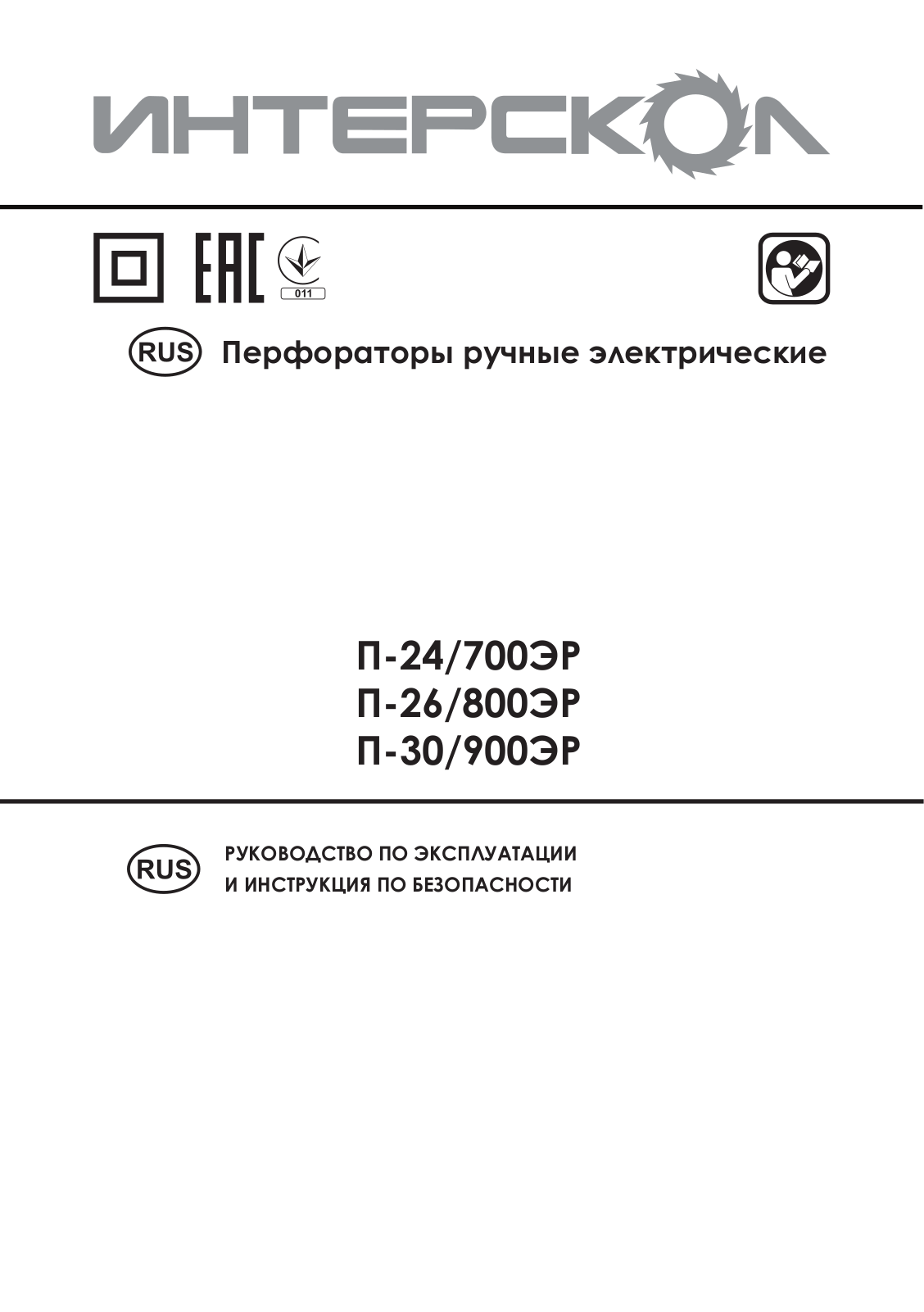 Интерскол П-26-800ЭР User Manual