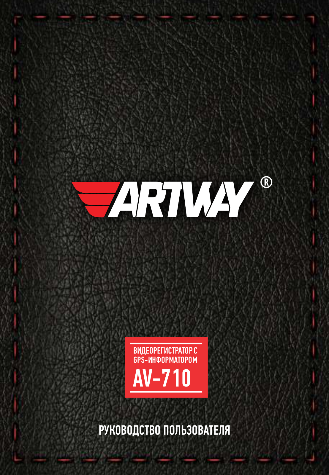 Artway AV-710 User Manual