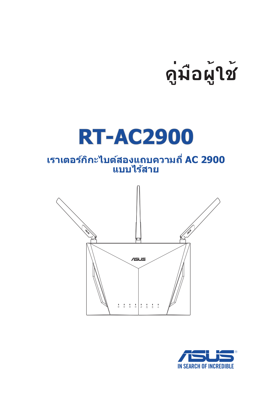 Asus RT-AC2900 User’s Manual