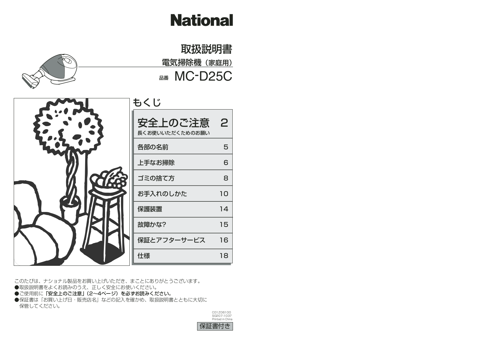 National MC-D25C User guide