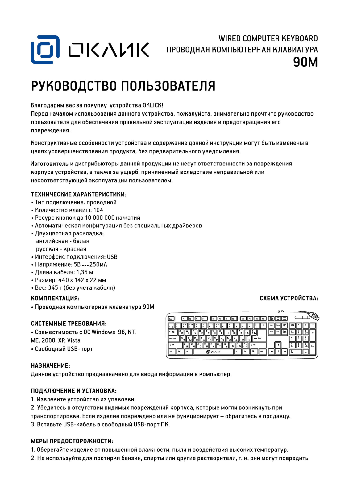 Oklick 590M User Manual