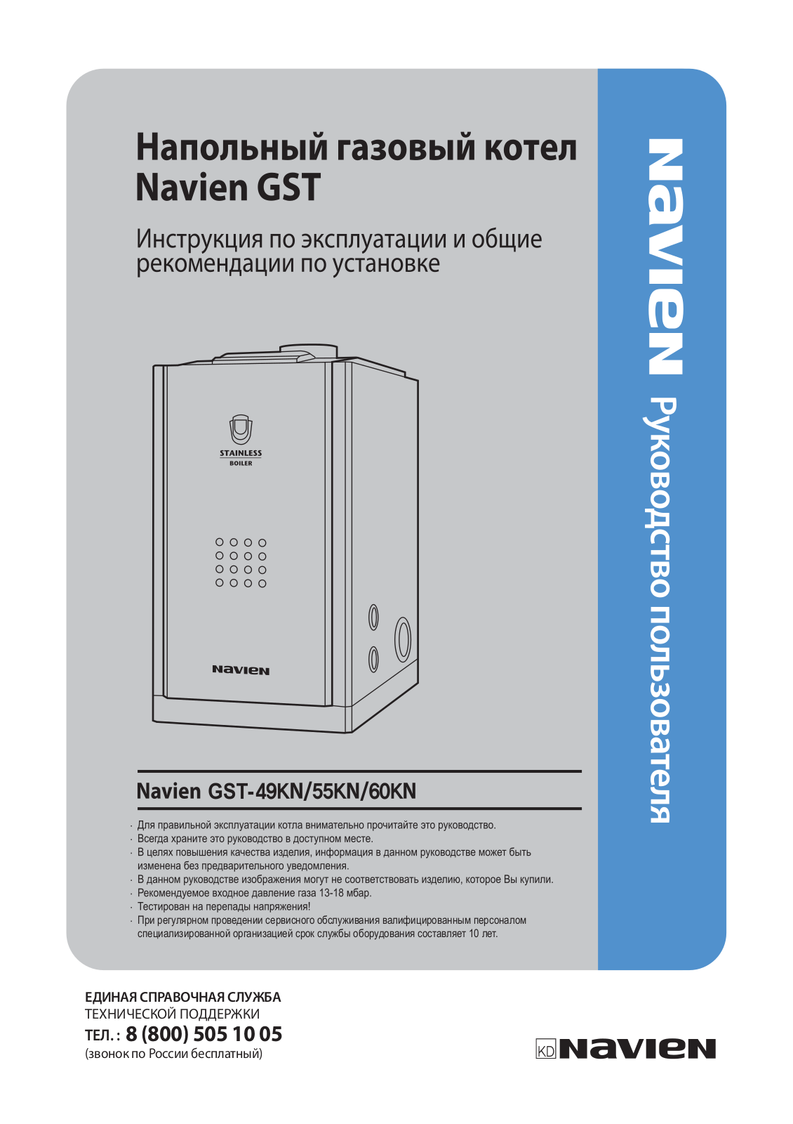 Navien GST 55KN, GST 60KN, GST 49KN User Manual