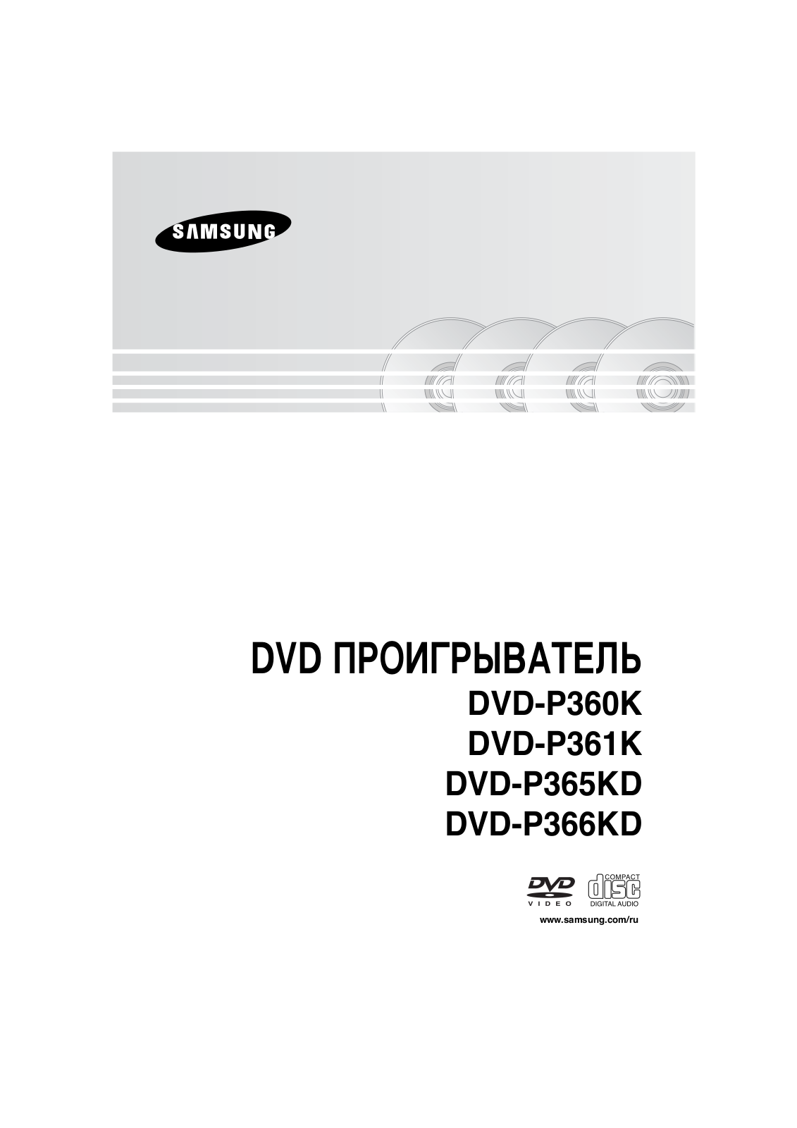 Samsung DVD-P365KD User Manual