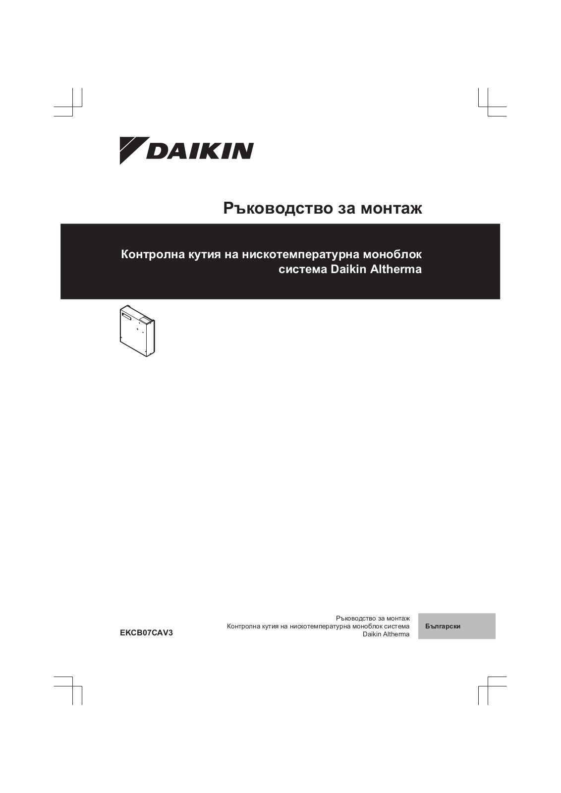 Daikin EKCB07CAV3 Installation manuals