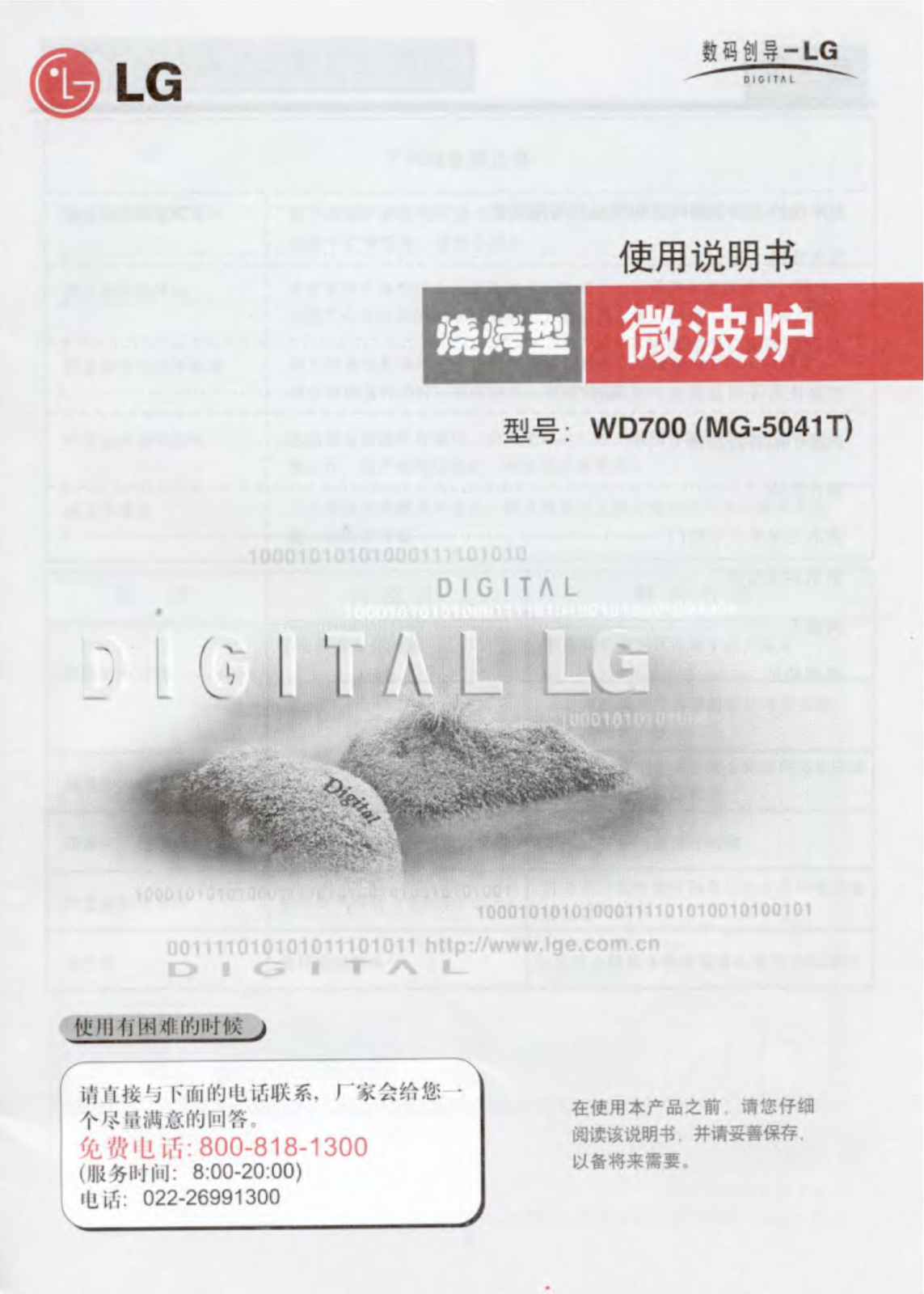 Lg MG-5041T Instructions Manual