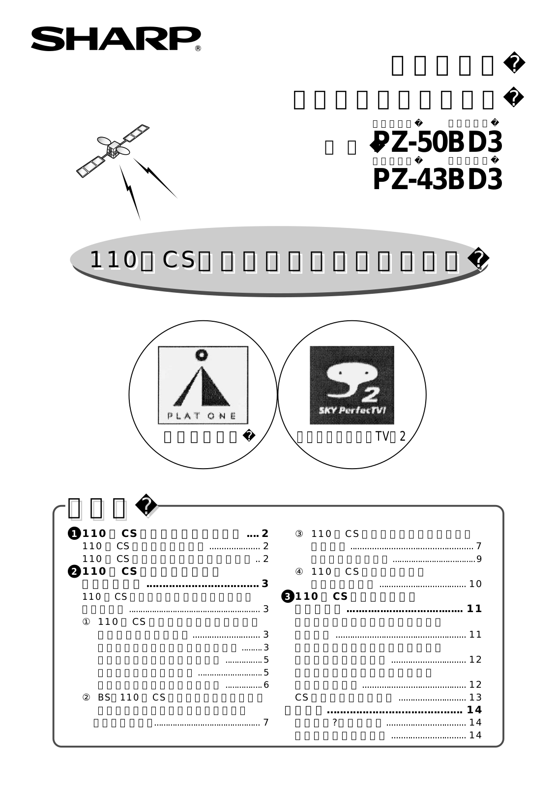 SHARP PZ-50BD3, PZ-43BD3 User Manual