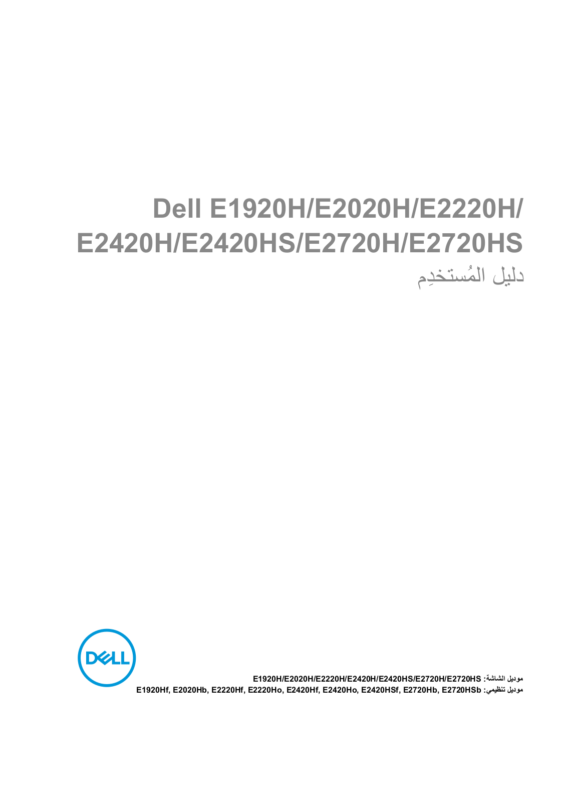 Dell E2720HS User Manual