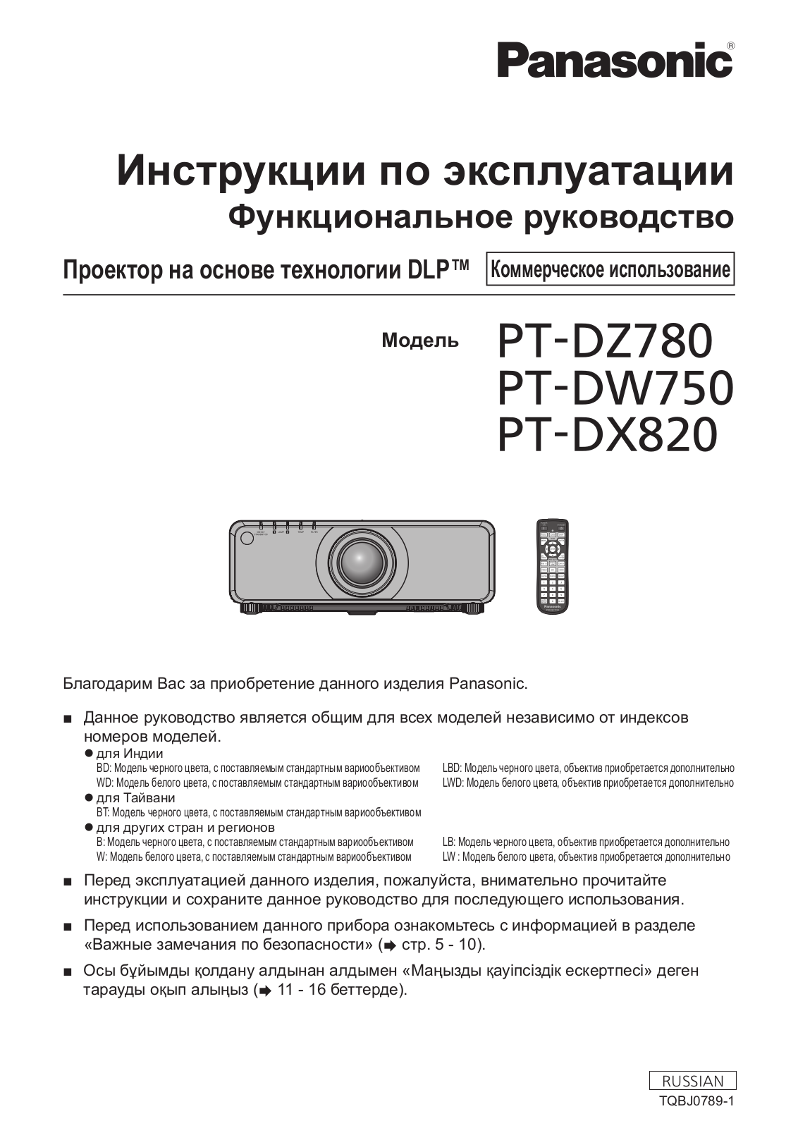 Panasonic PT-DW750BE, PT-DW750LWE, PT-DW750WE, PT-DX820LBE, PT-DX820LWE User Manual