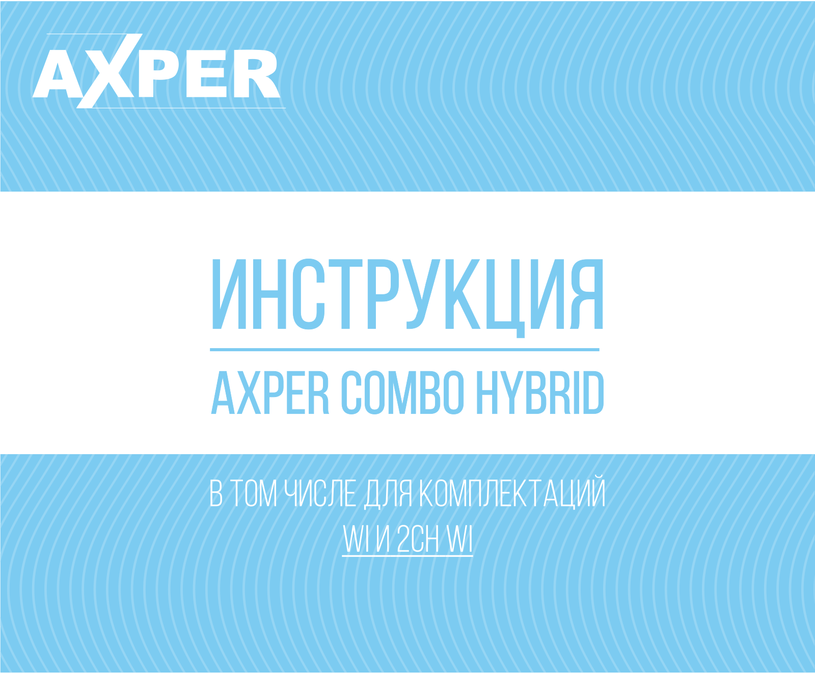 AXPER Combo Hybrid Wi User Manual