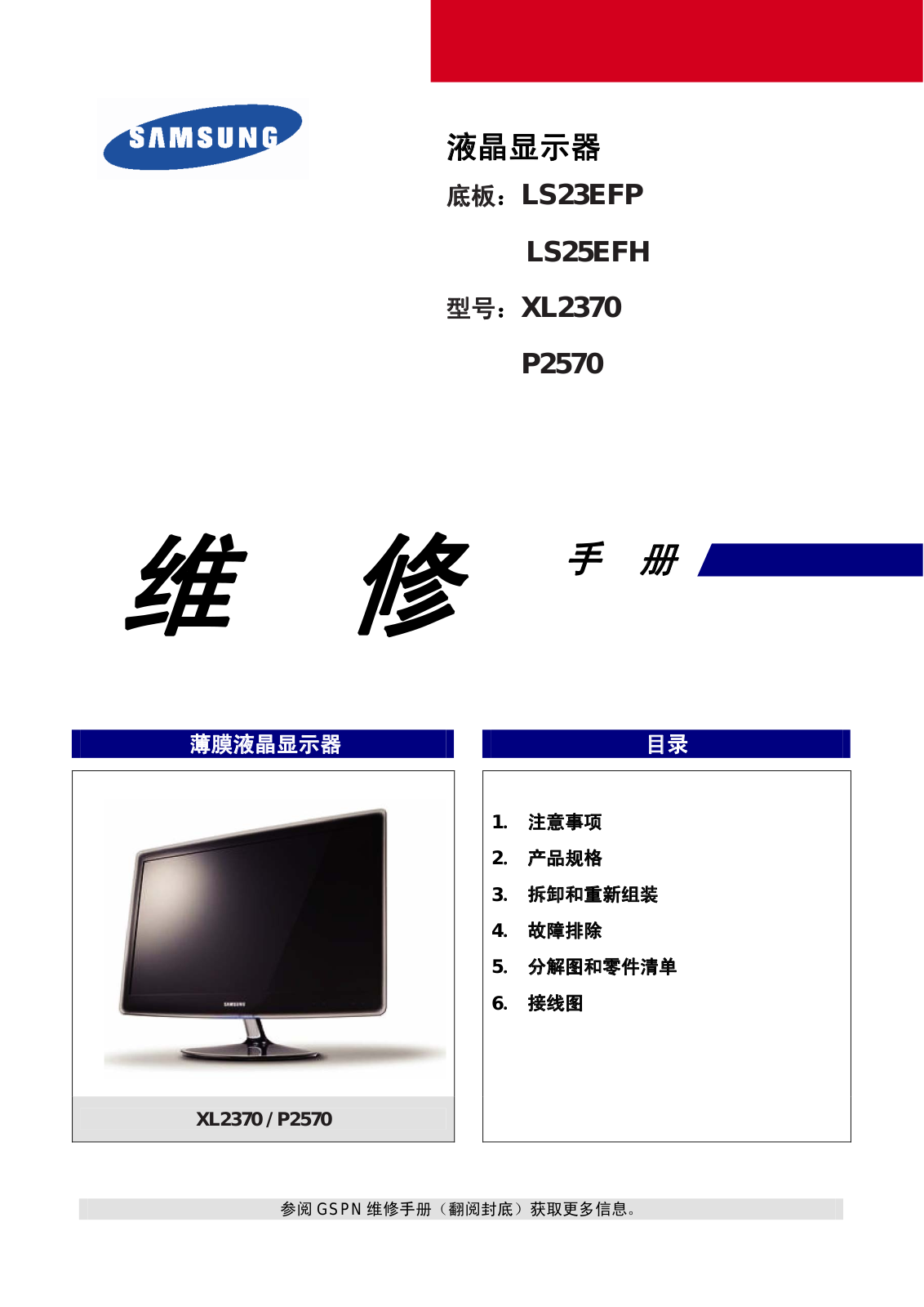 Samsung P2570, XL2370 Schematic