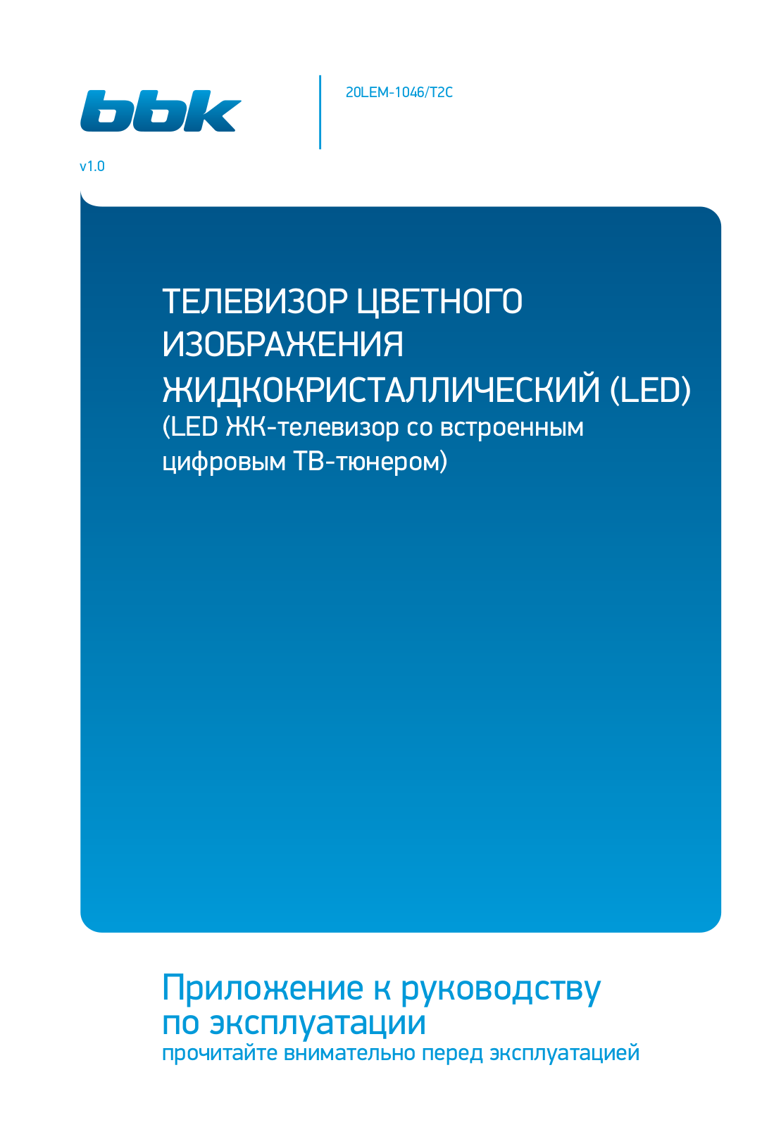 Bbk 20LEM-1046/T2C User Manual