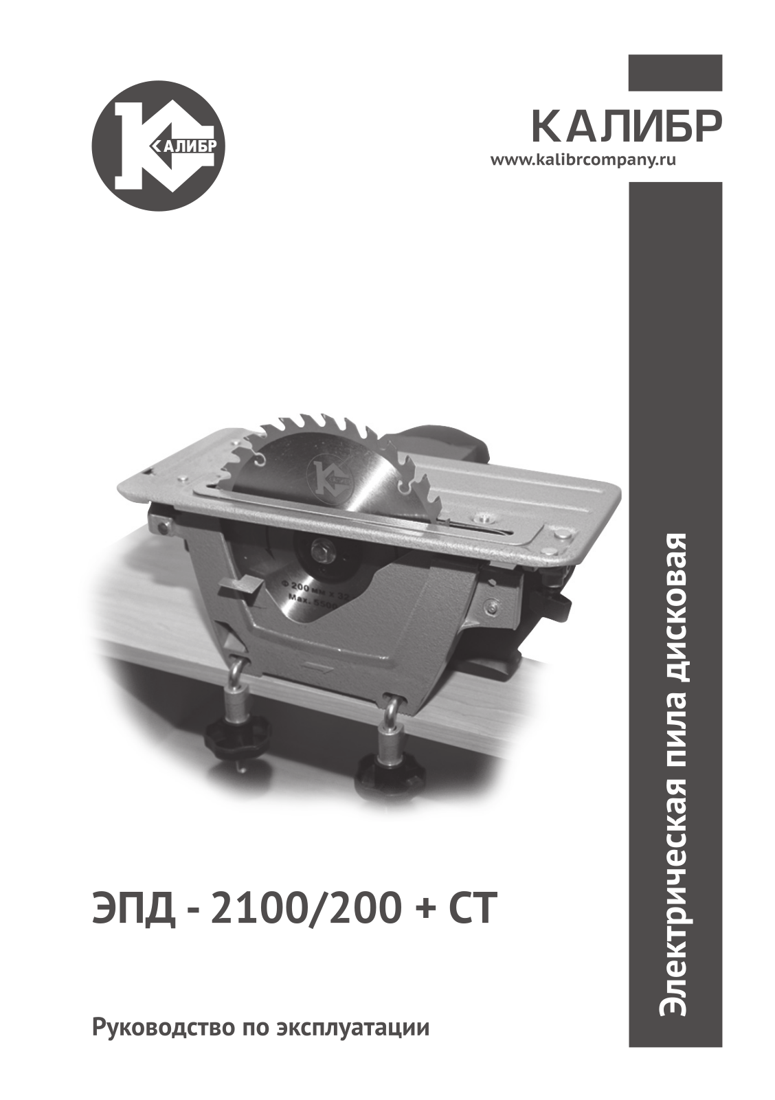 Калибр ЭПД-2100 User Manual