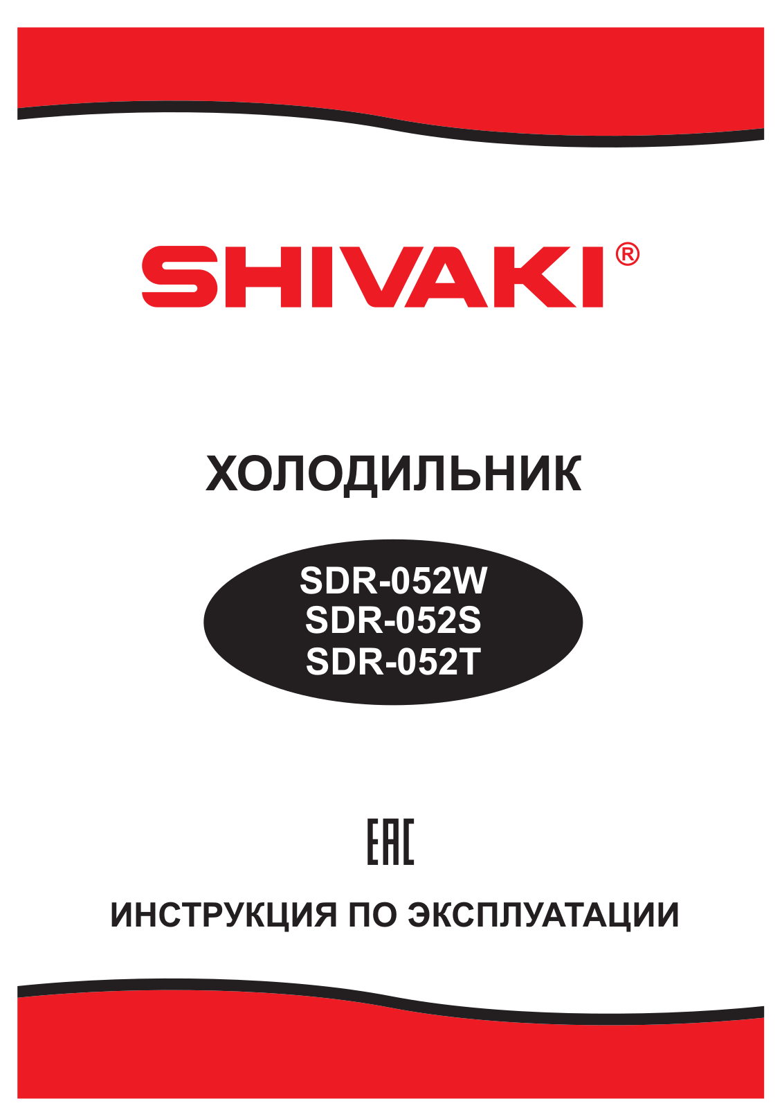 Shivaki SDR-052T User manual