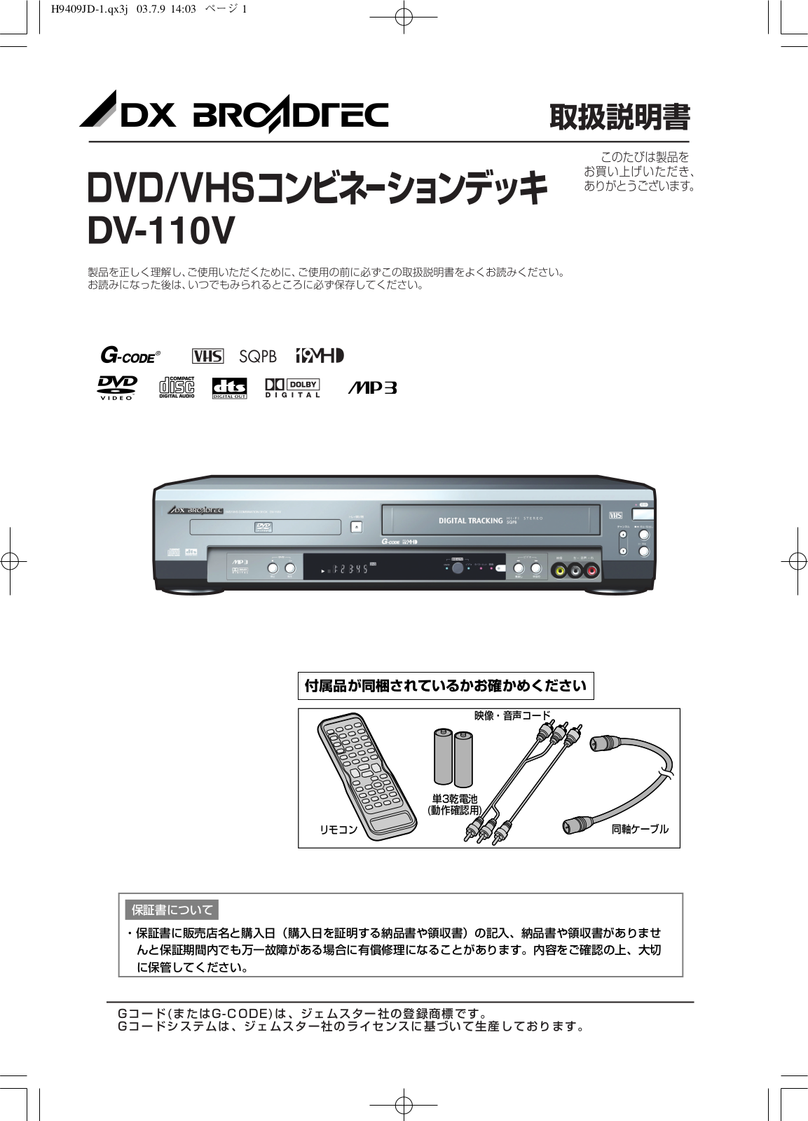 Funai DV-110V Owner's Manual