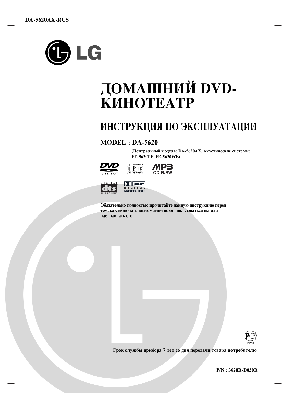 LG DA-5620 User Manual