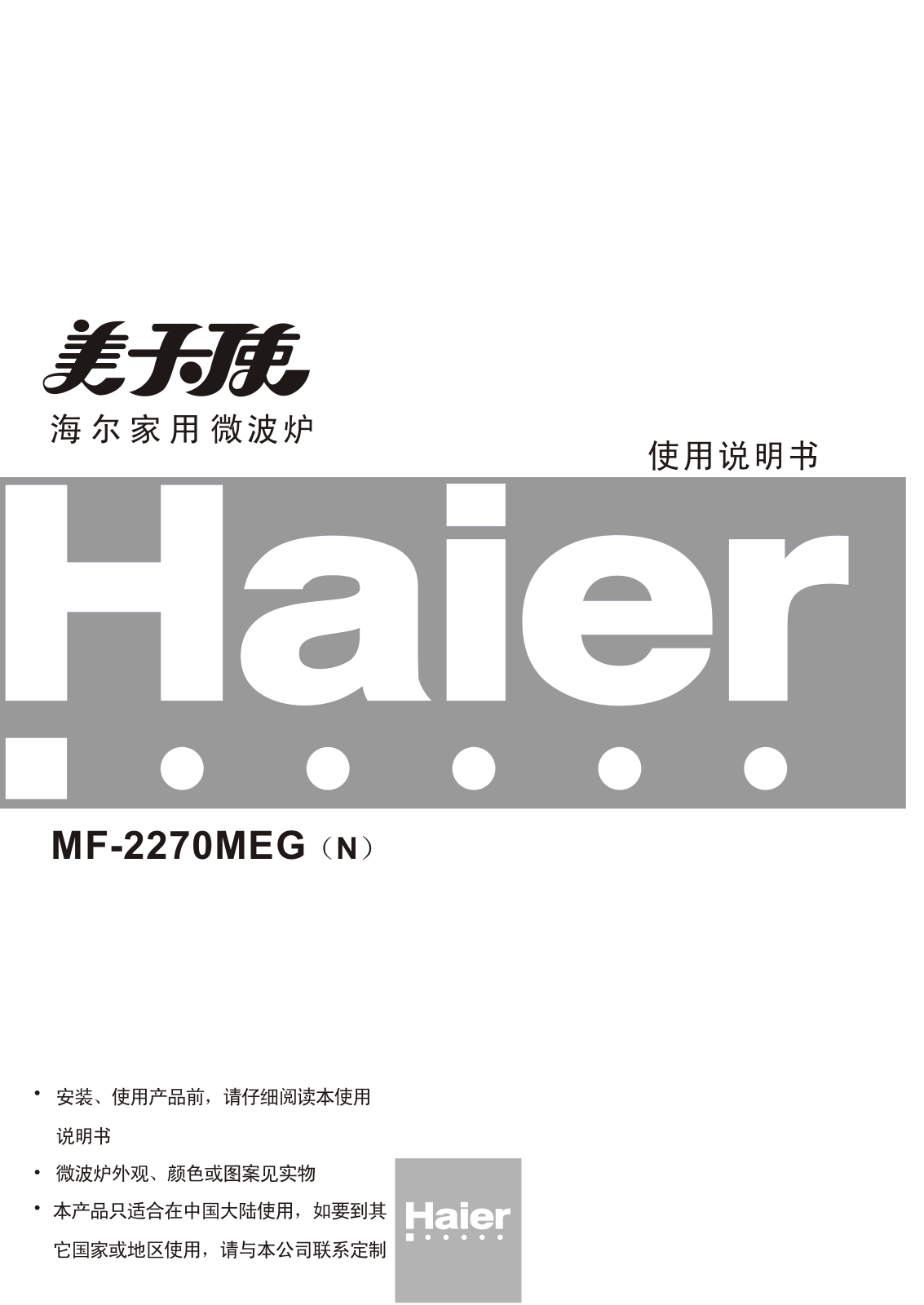 Haier MF-2270MEG User Manual