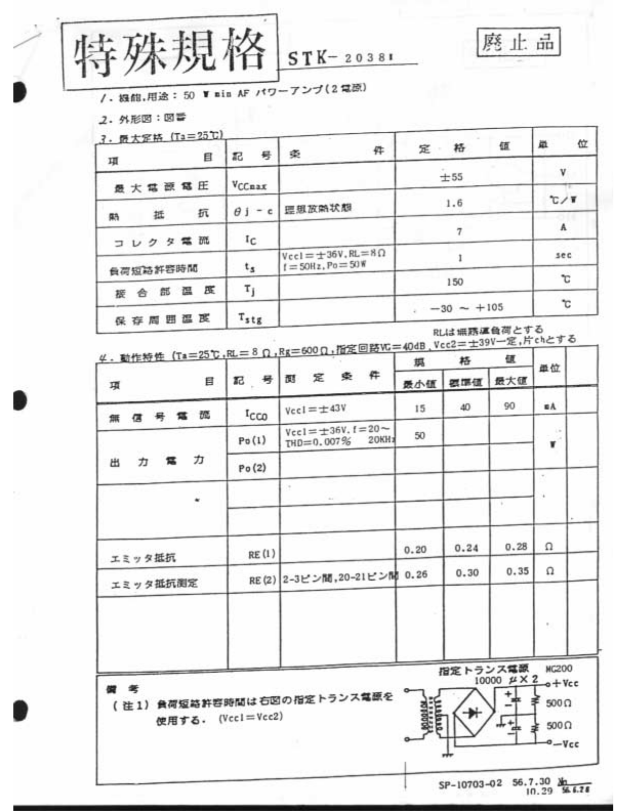 SANYO STK-2038II Service Manual