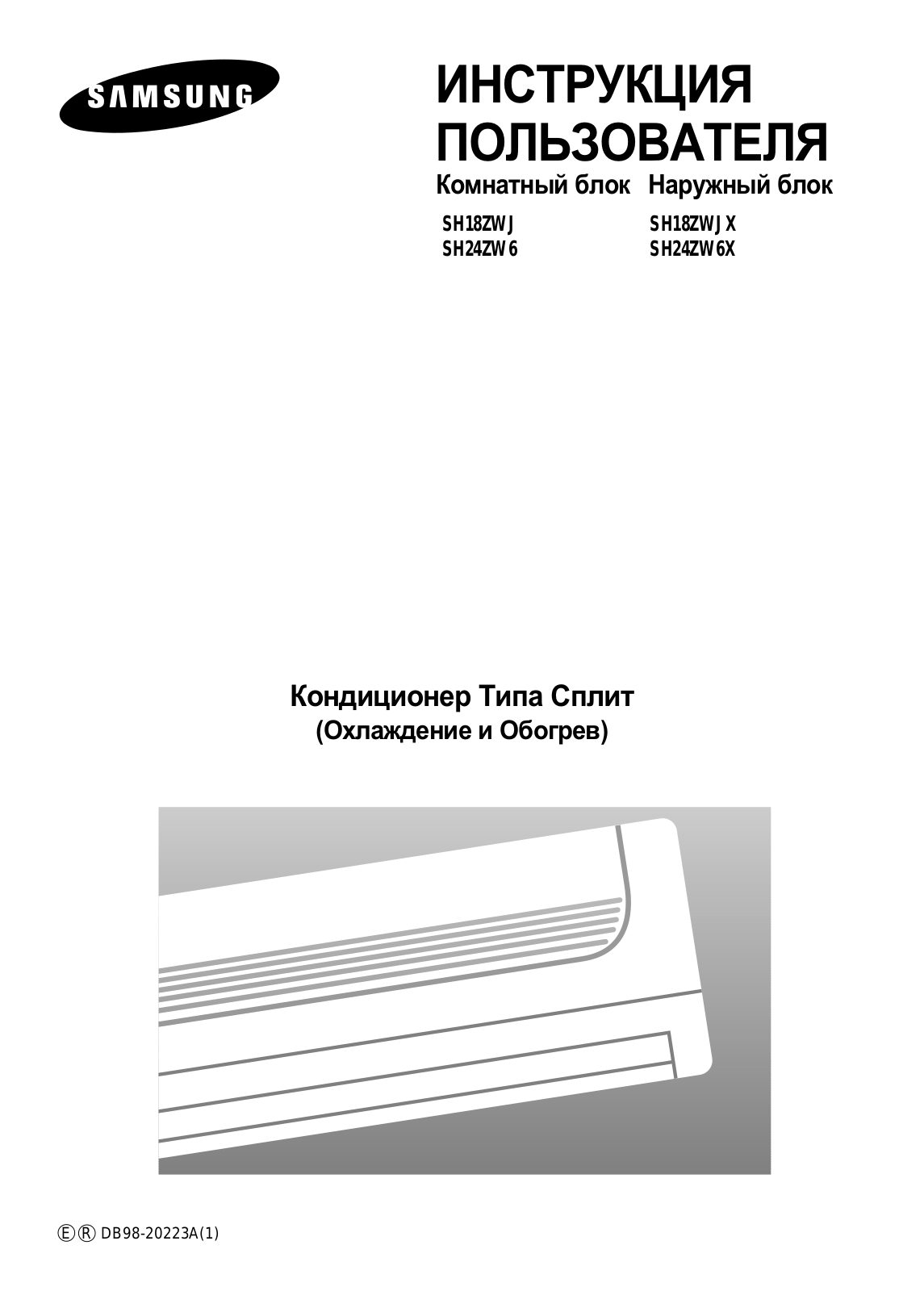 Samsung SH18ZWJ User Manual