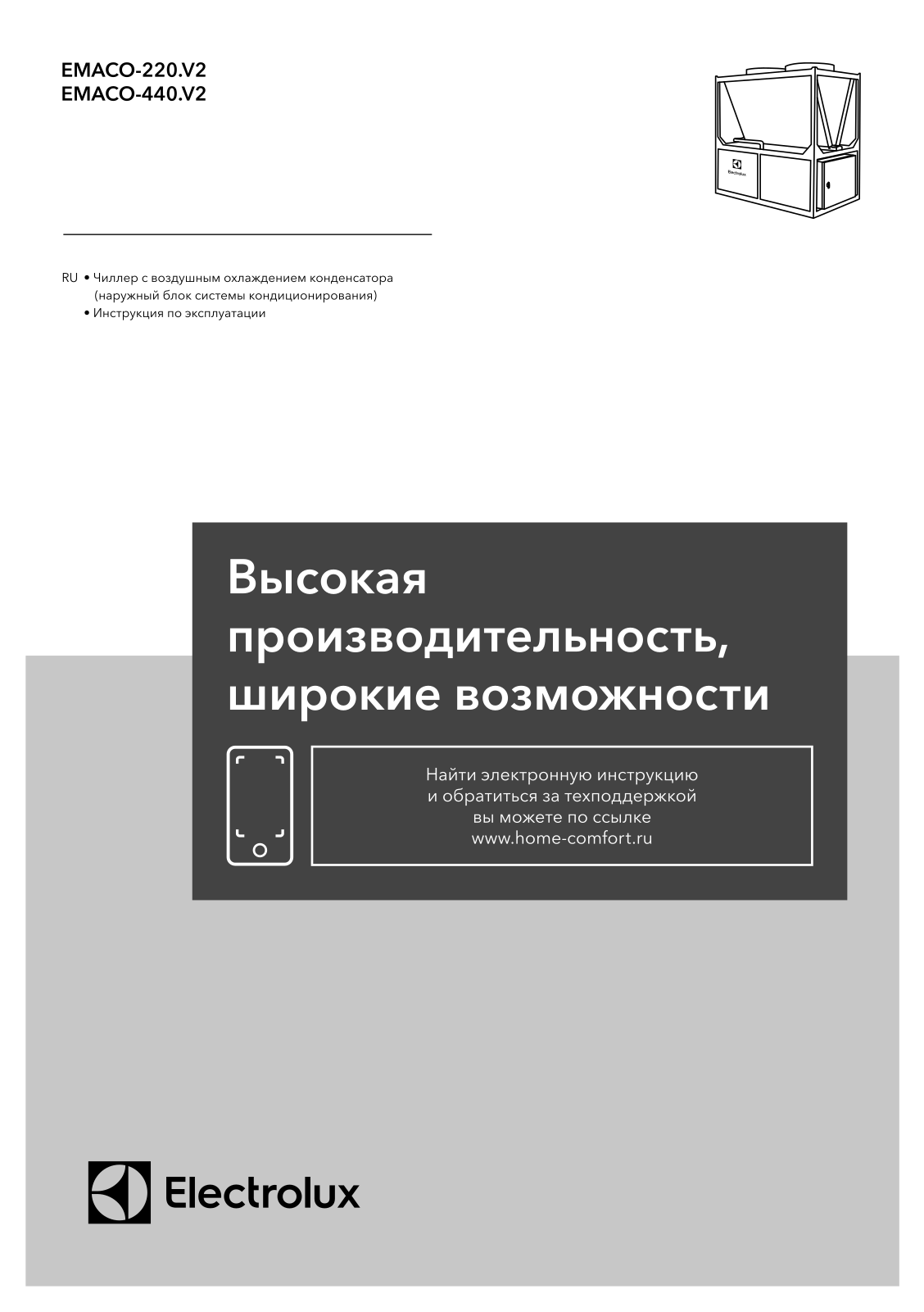 Electrolux EMACO-220.V2, EMACO-440.V2 User guide - ManualMachine.com