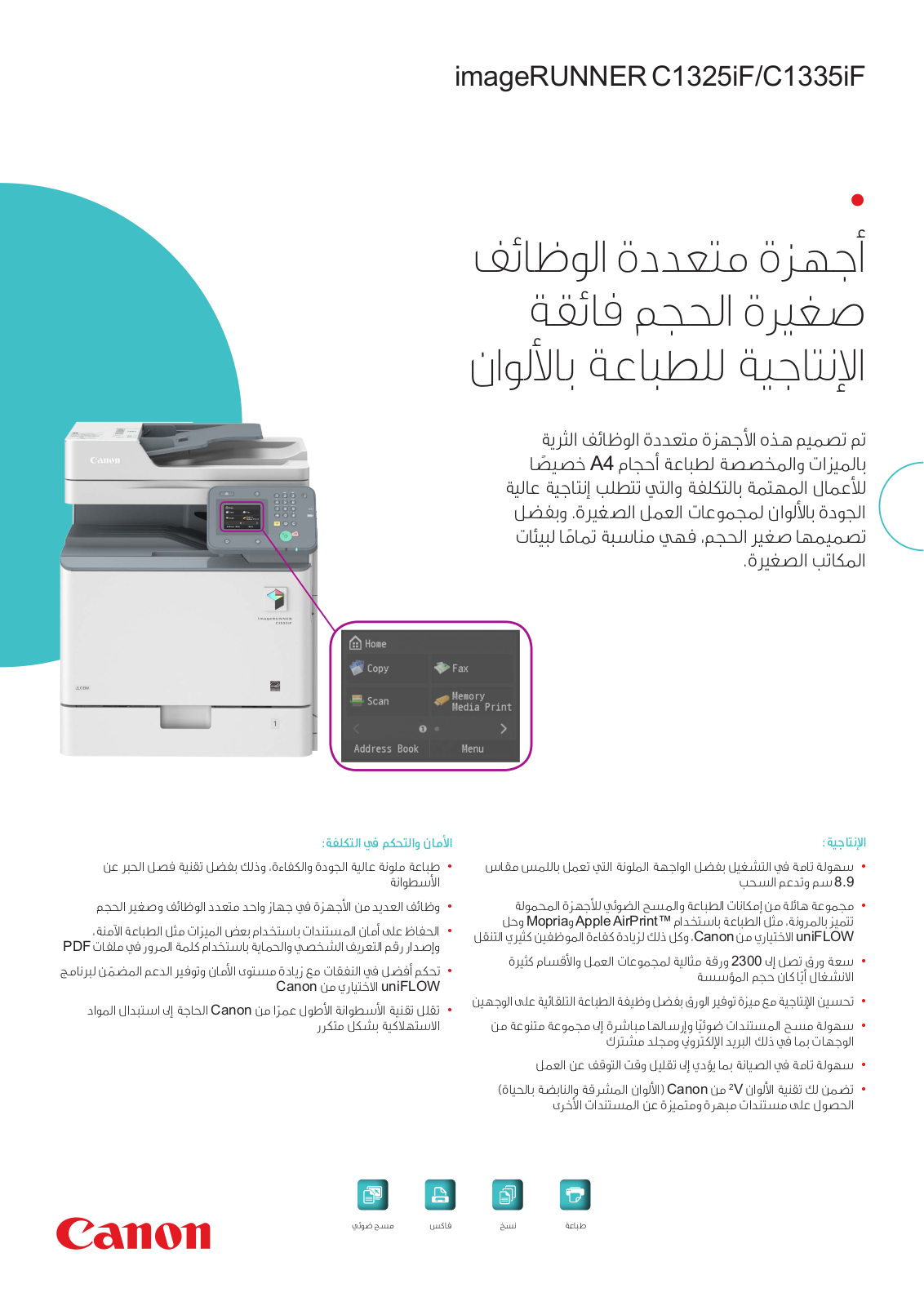 Canon imageRUNNER C1325iF, imageRUNNER C1335iF BROCHURE