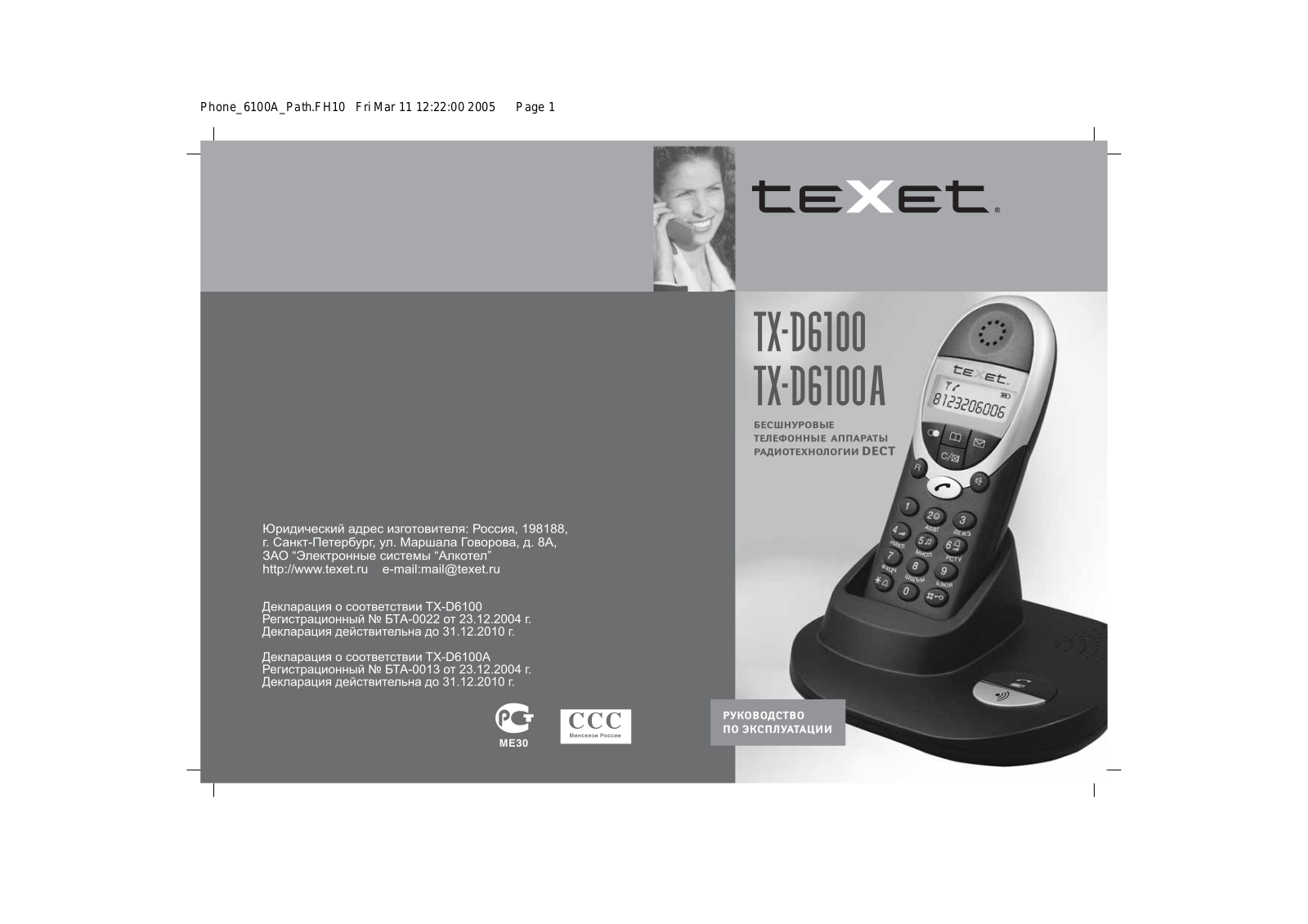 Texet TX-D6100 User Manual