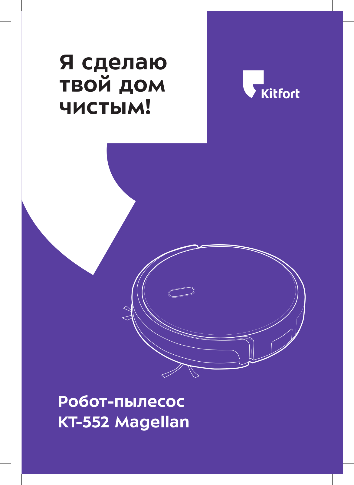 Kitfort КТ-552 User Manual