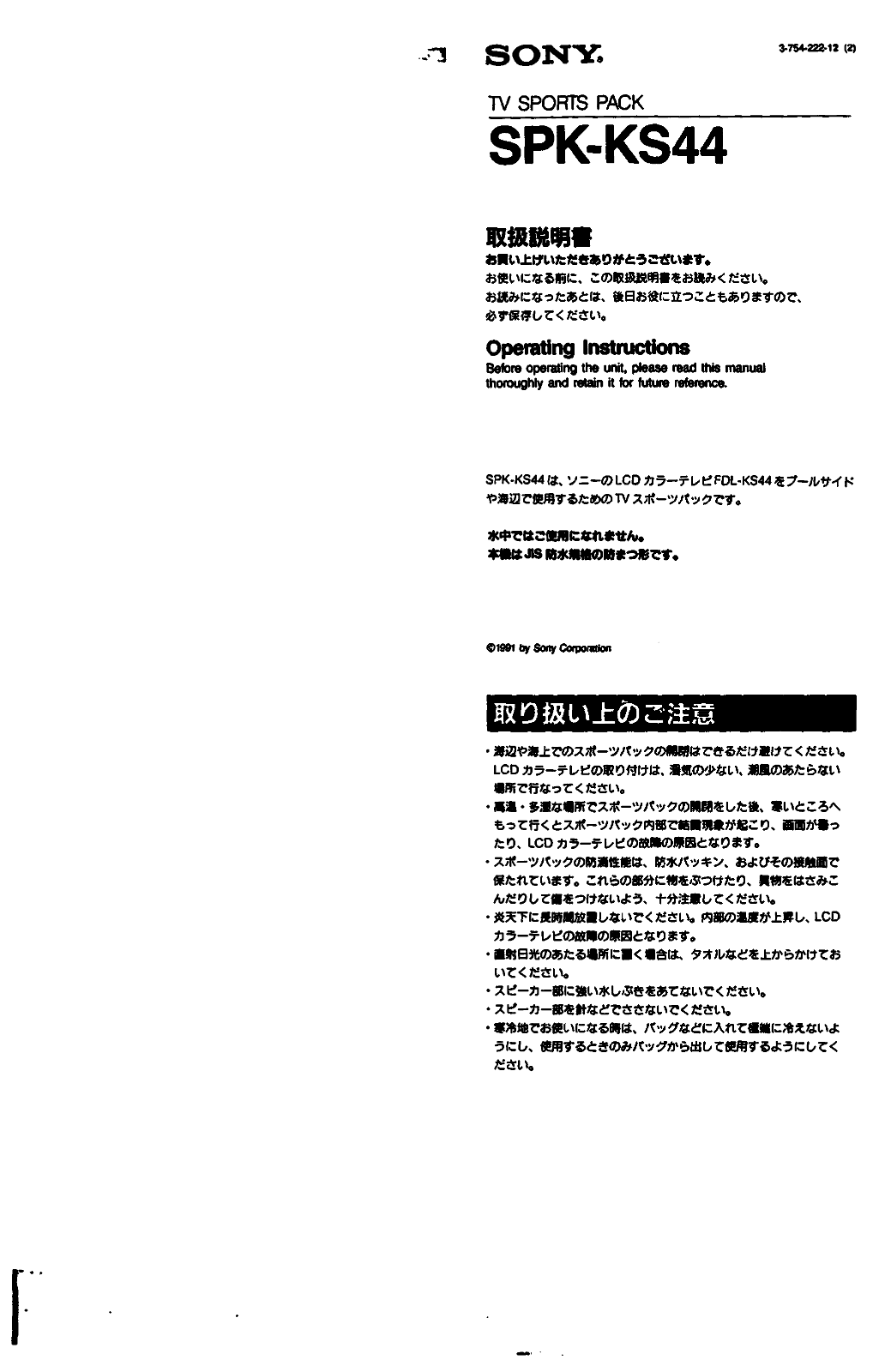 Sony SPK-KS44 User Manual