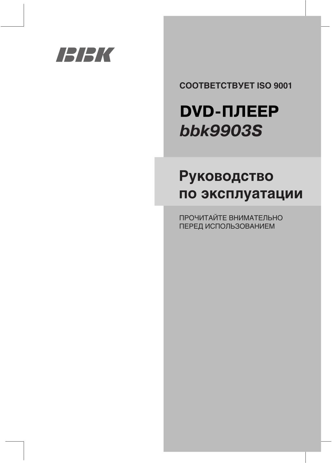 BBK 9903S User Manual