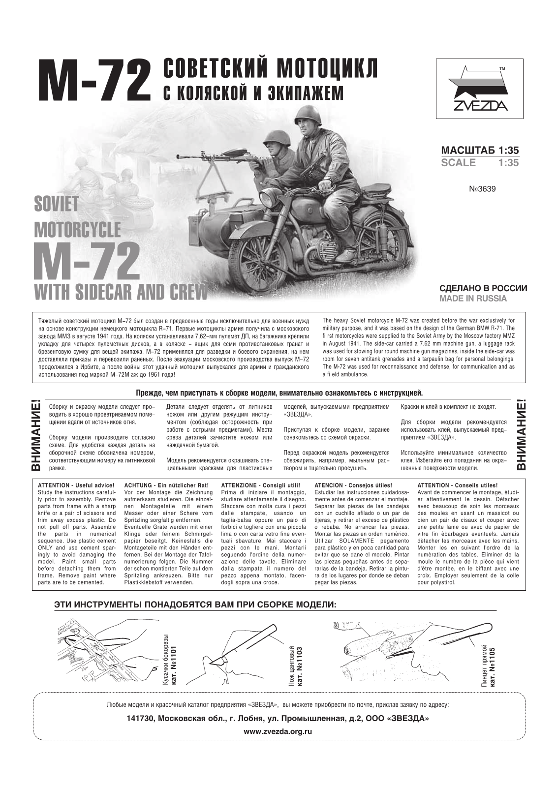 ЗВЕЗДА M-72 Assembly guide - ManualMachine.com