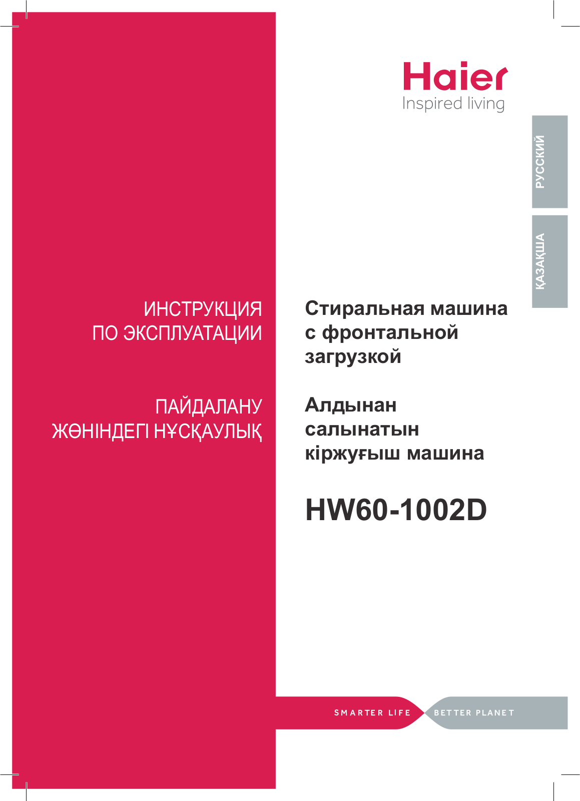 HAIER HW60-1002D User Manual