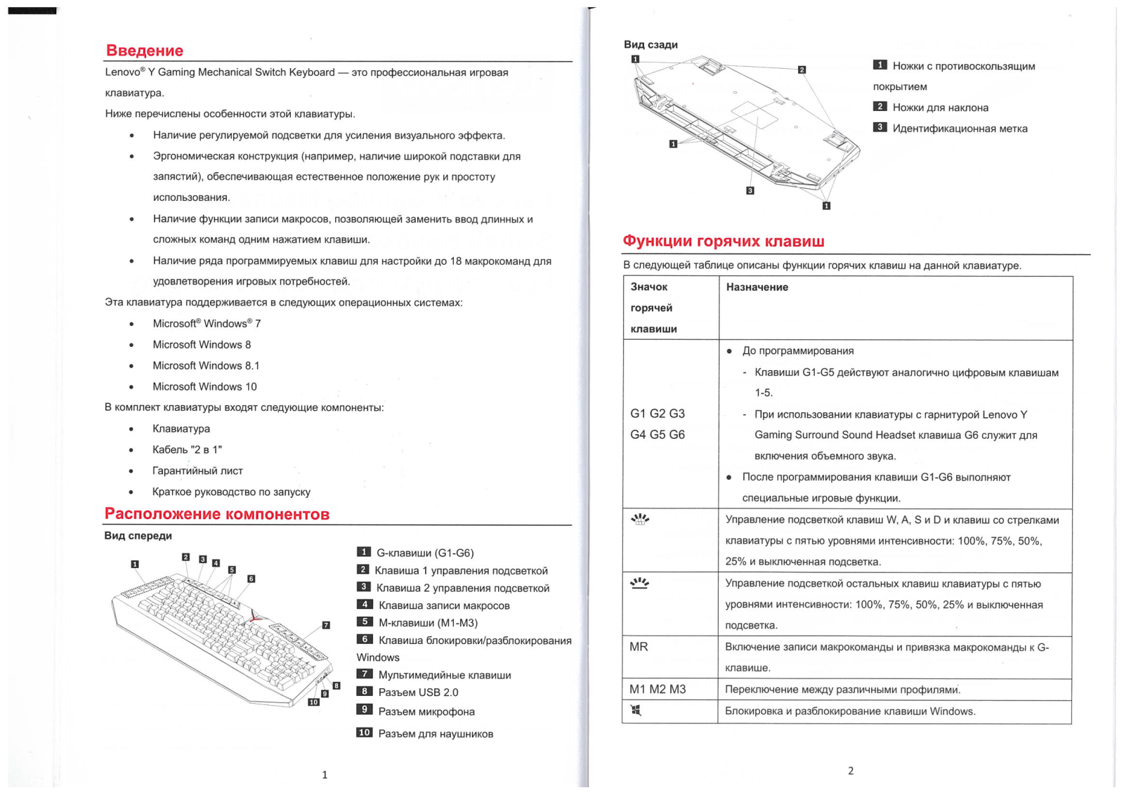 Lenovo Y Mechanical User Manual