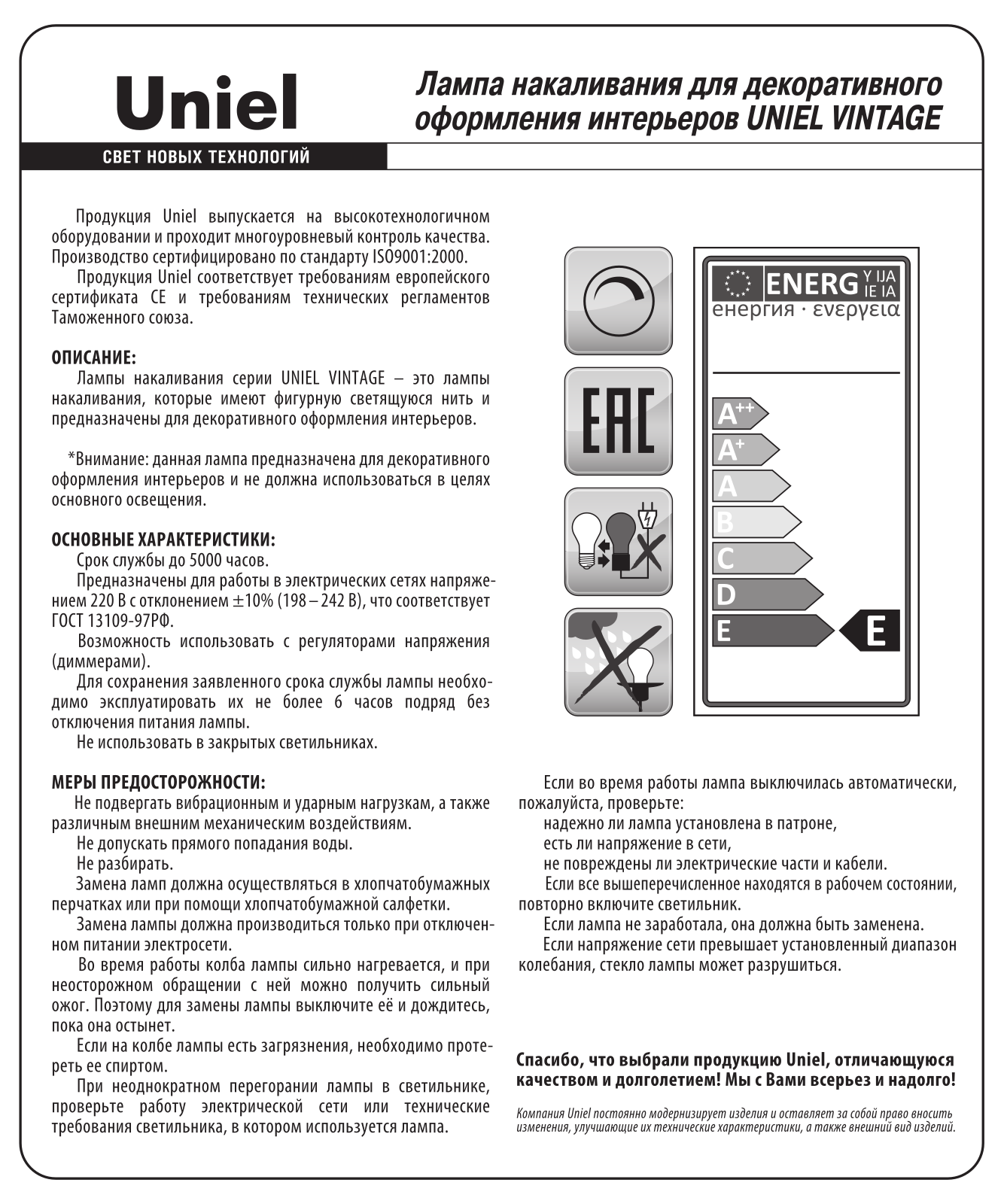 Uniel IL-V-A60-40, IL-V-CW35-60, IL-V-G125-60, IL-V-G95-60, IL-V-L32A-60 User Manual