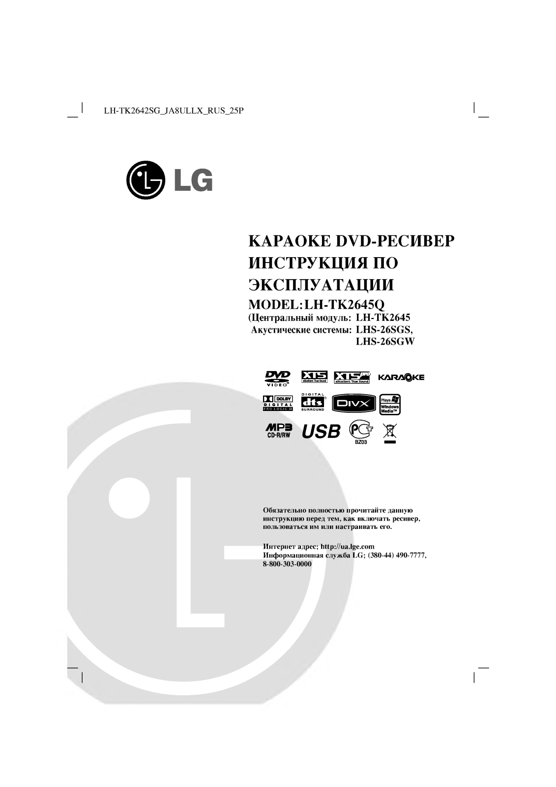 Lg LH-TK2645Q User Manual