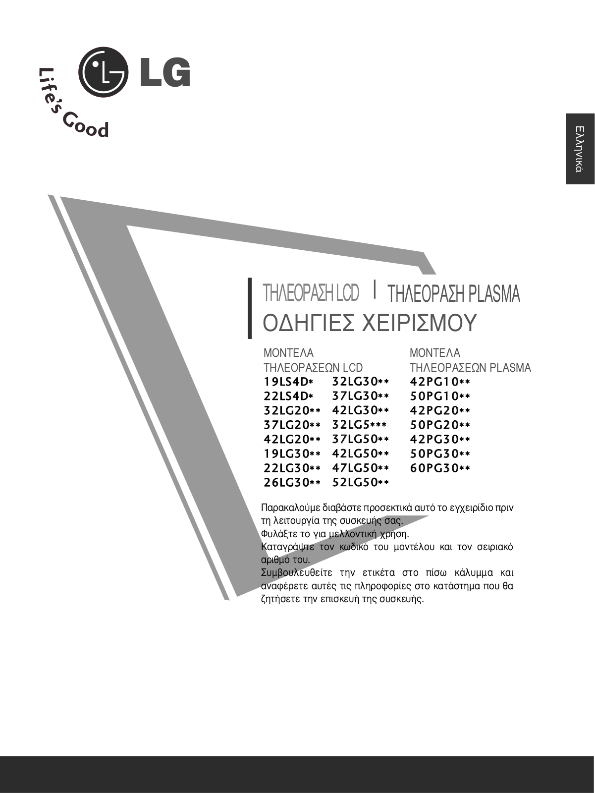 Lg 42PG2000, 32LG5700, 42LG5010, 42LG5020, 32LG32 User Manual