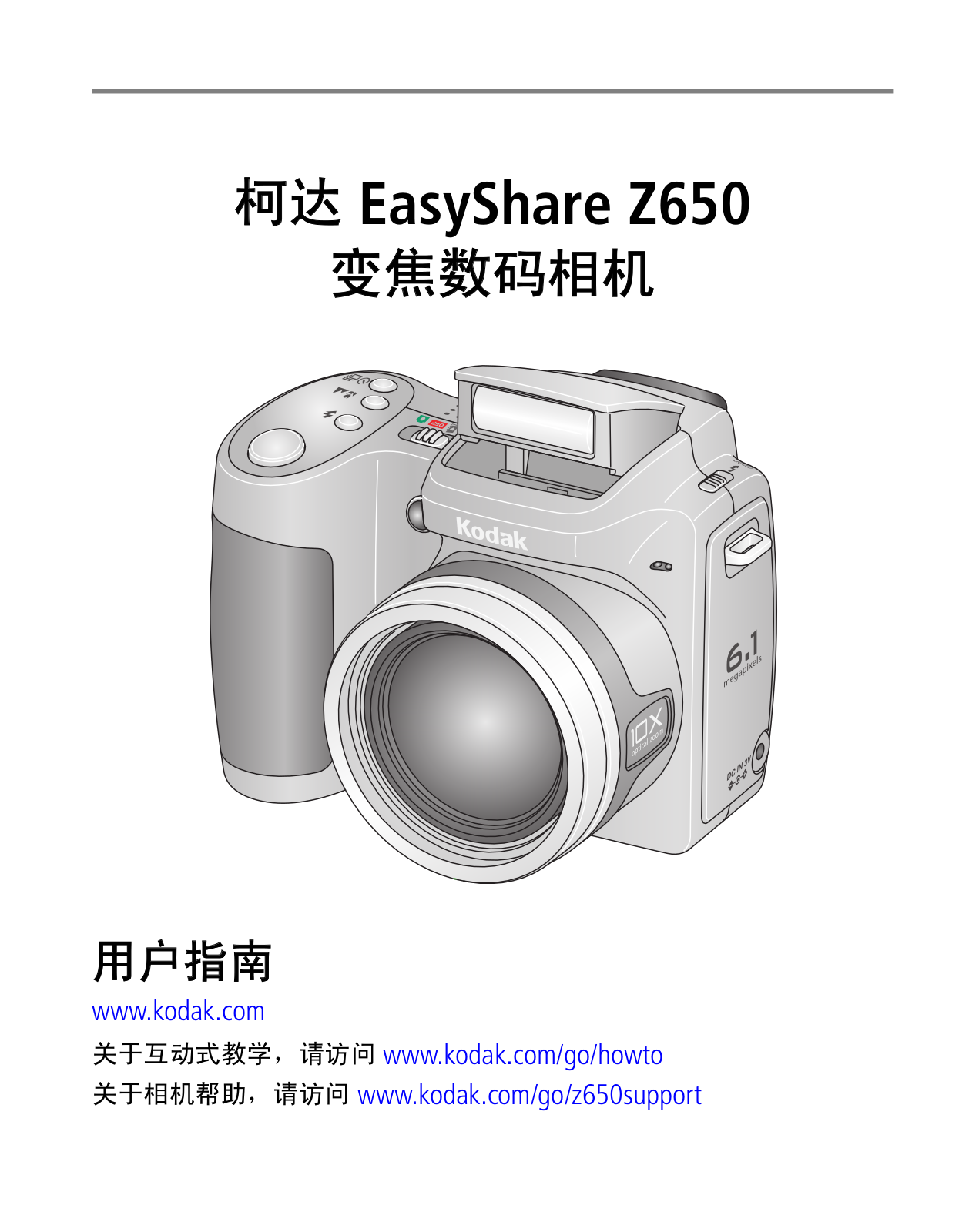 Kodak Z650 User Manual