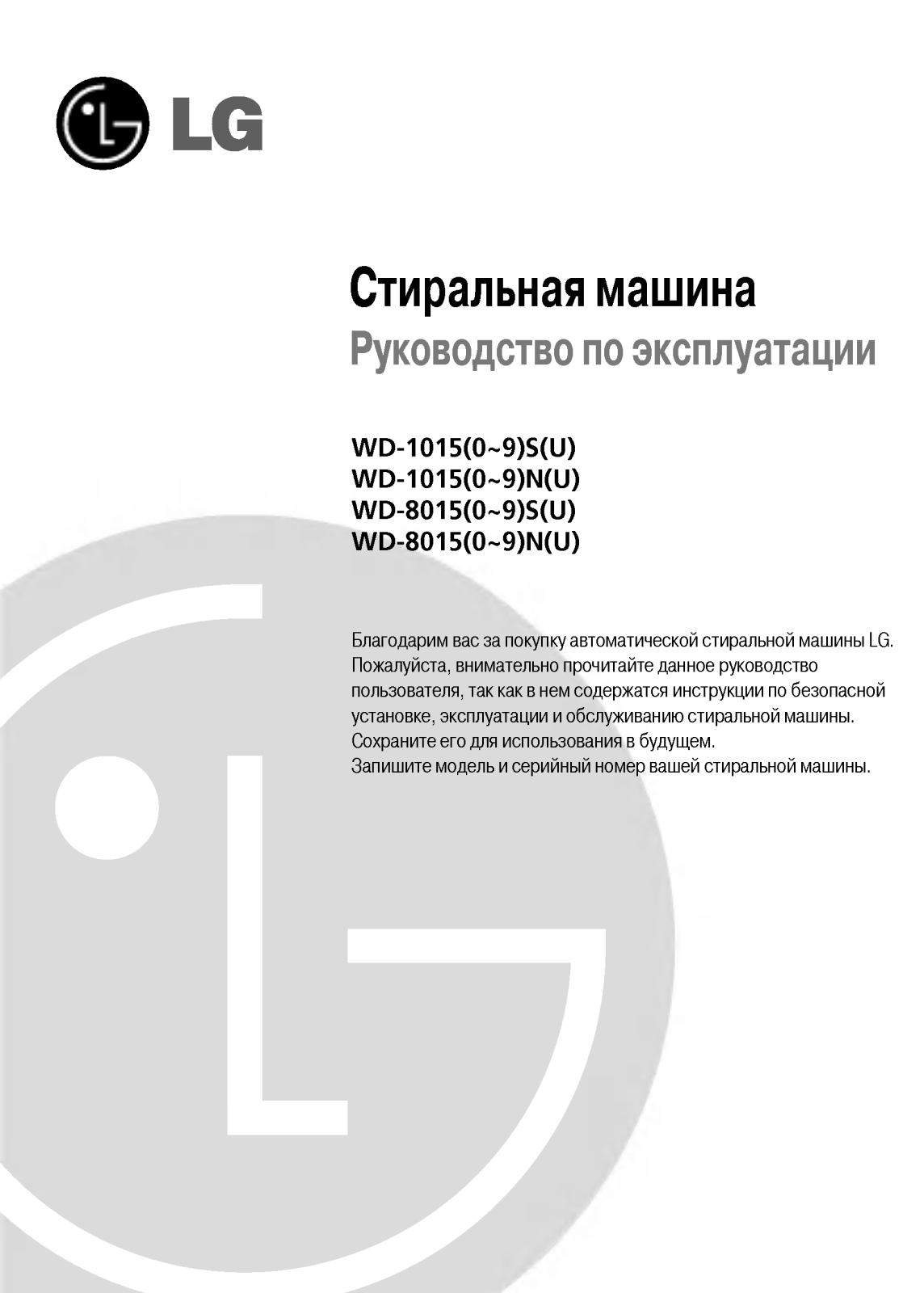 LG WD-80155NUP User manual